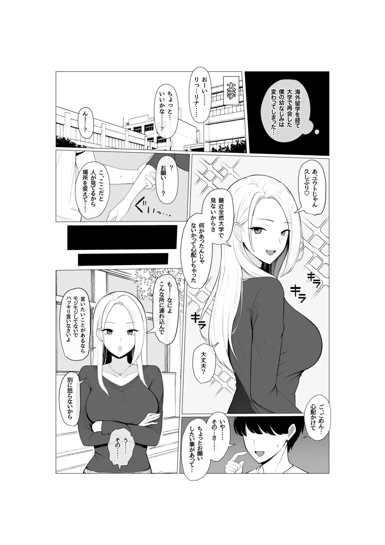 幼馴染NTRシチュエーション♠️ - page2