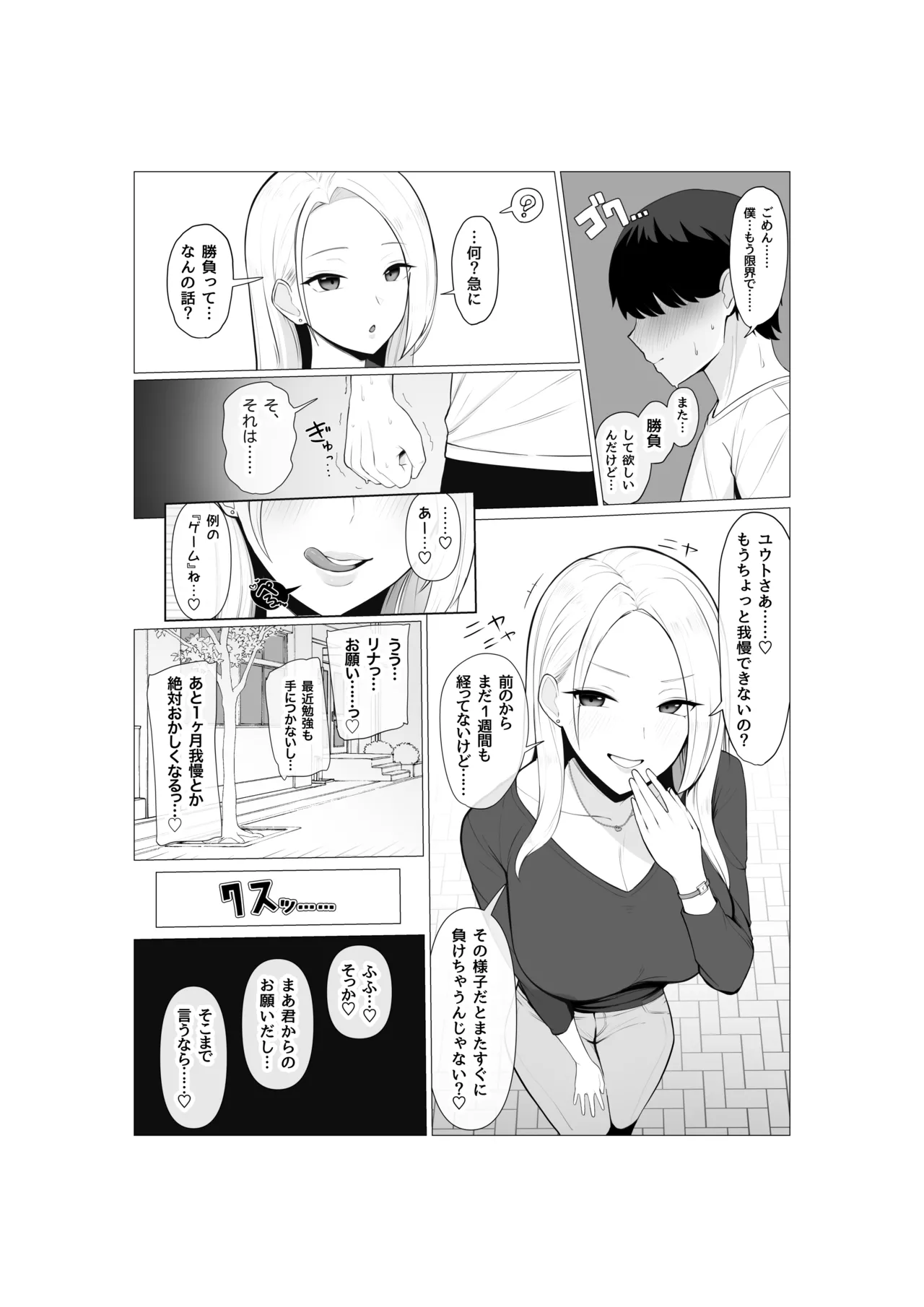 幼馴染NTRシチュエーション♠️ - page3