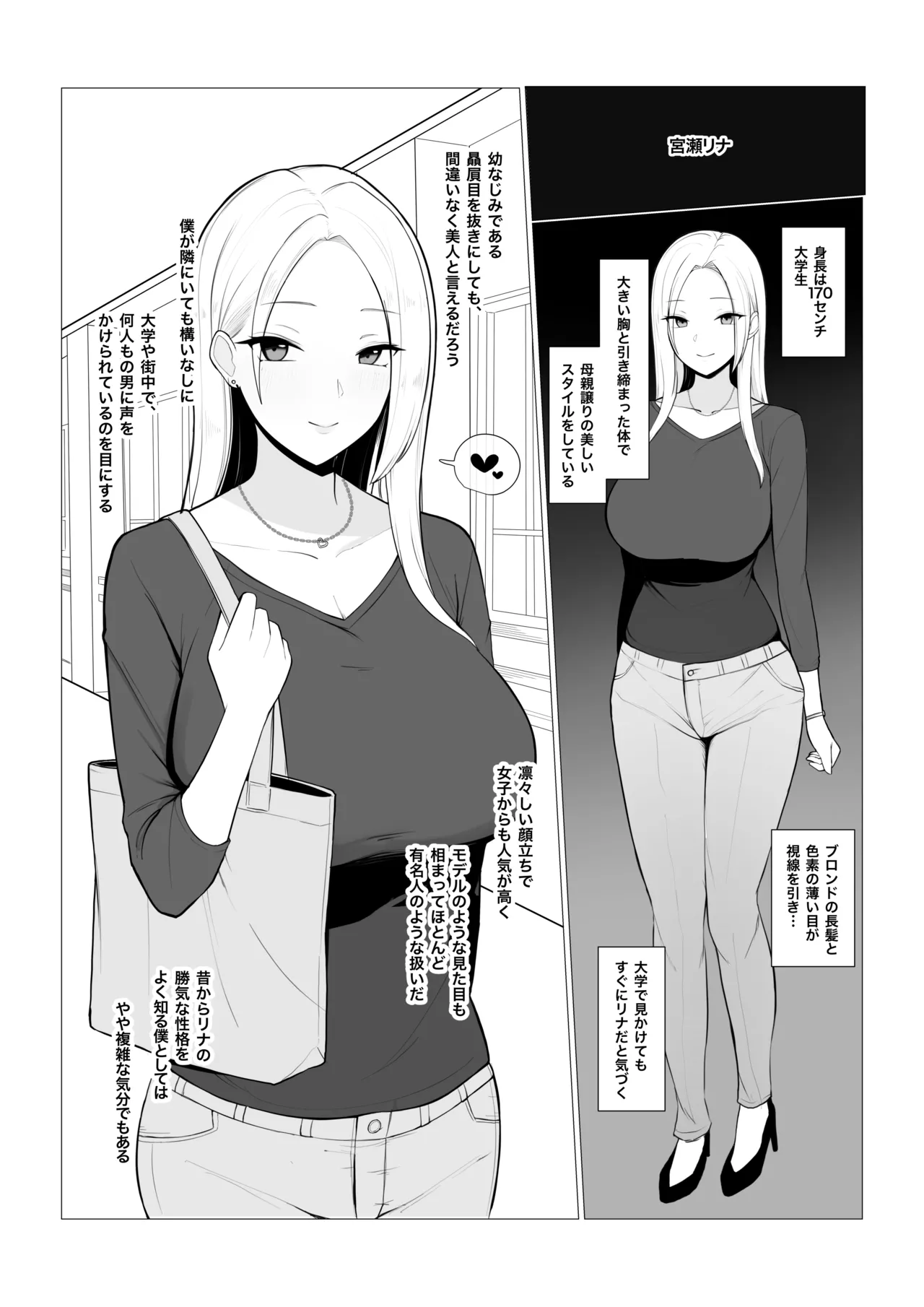 幼馴染NTRシチュエーション♠️ - page5