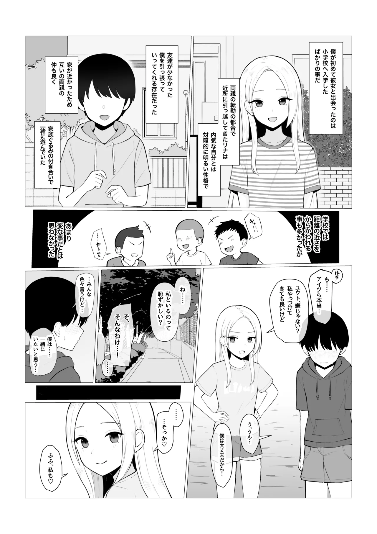幼馴染NTRシチュエーション♠️ - page6