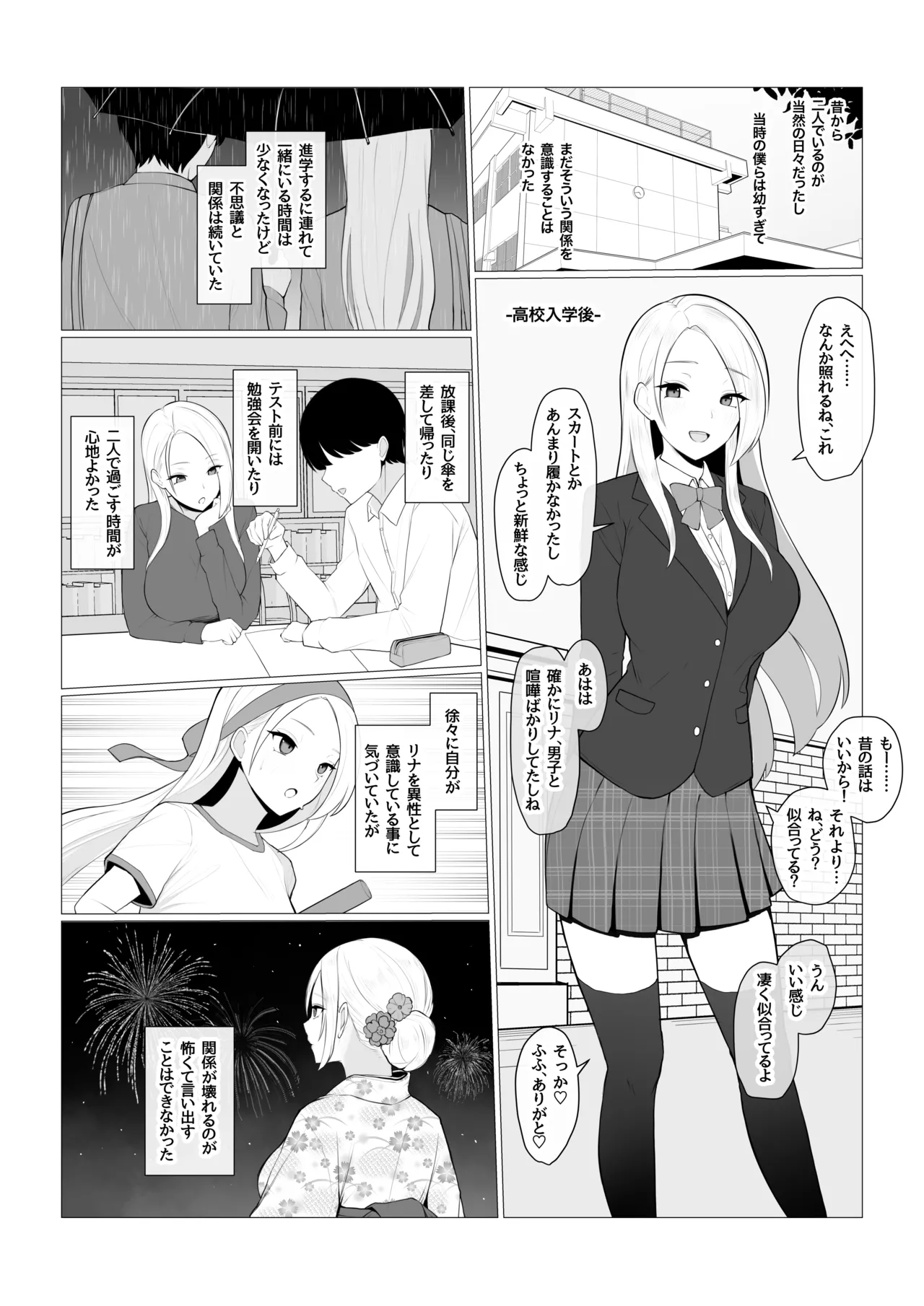 幼馴染NTRシチュエーション♠️ - page7