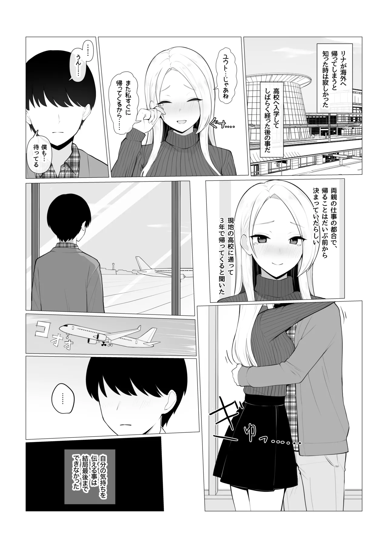幼馴染NTRシチュエーション♠️ - page8