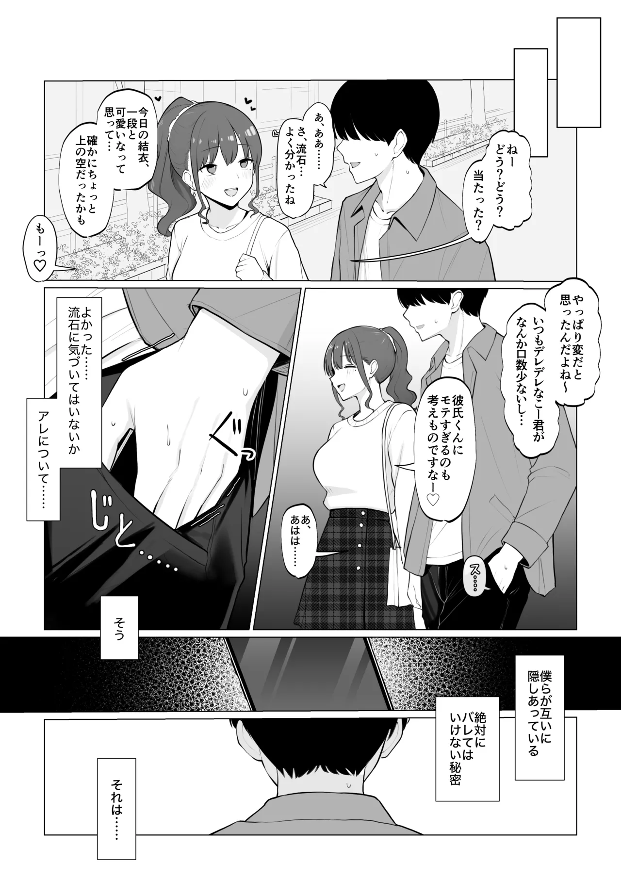 彼女のハメ撮りを見てシコるNTRシチュ；前編 - page10