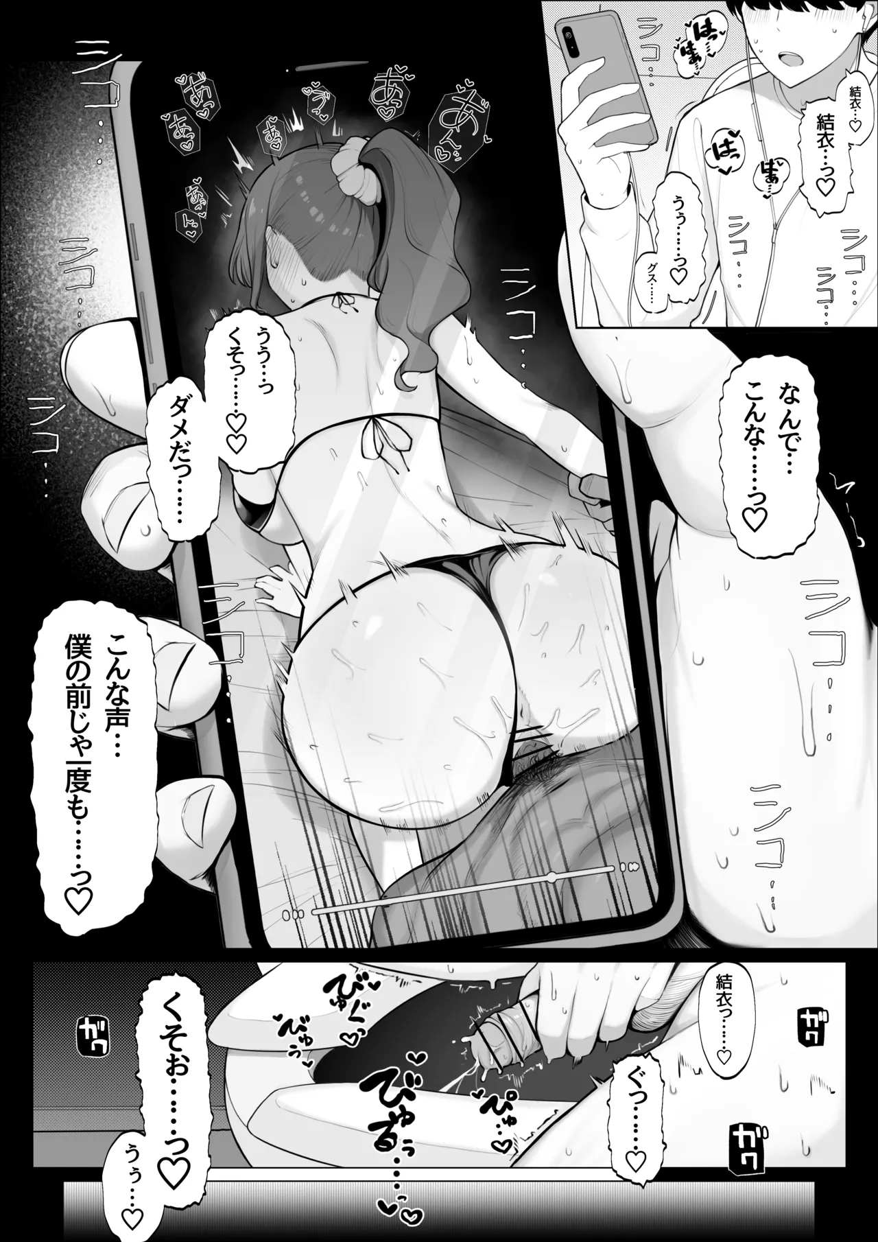 彼女のハメ撮りを見てシコるNTRシチュ；前編 - page16