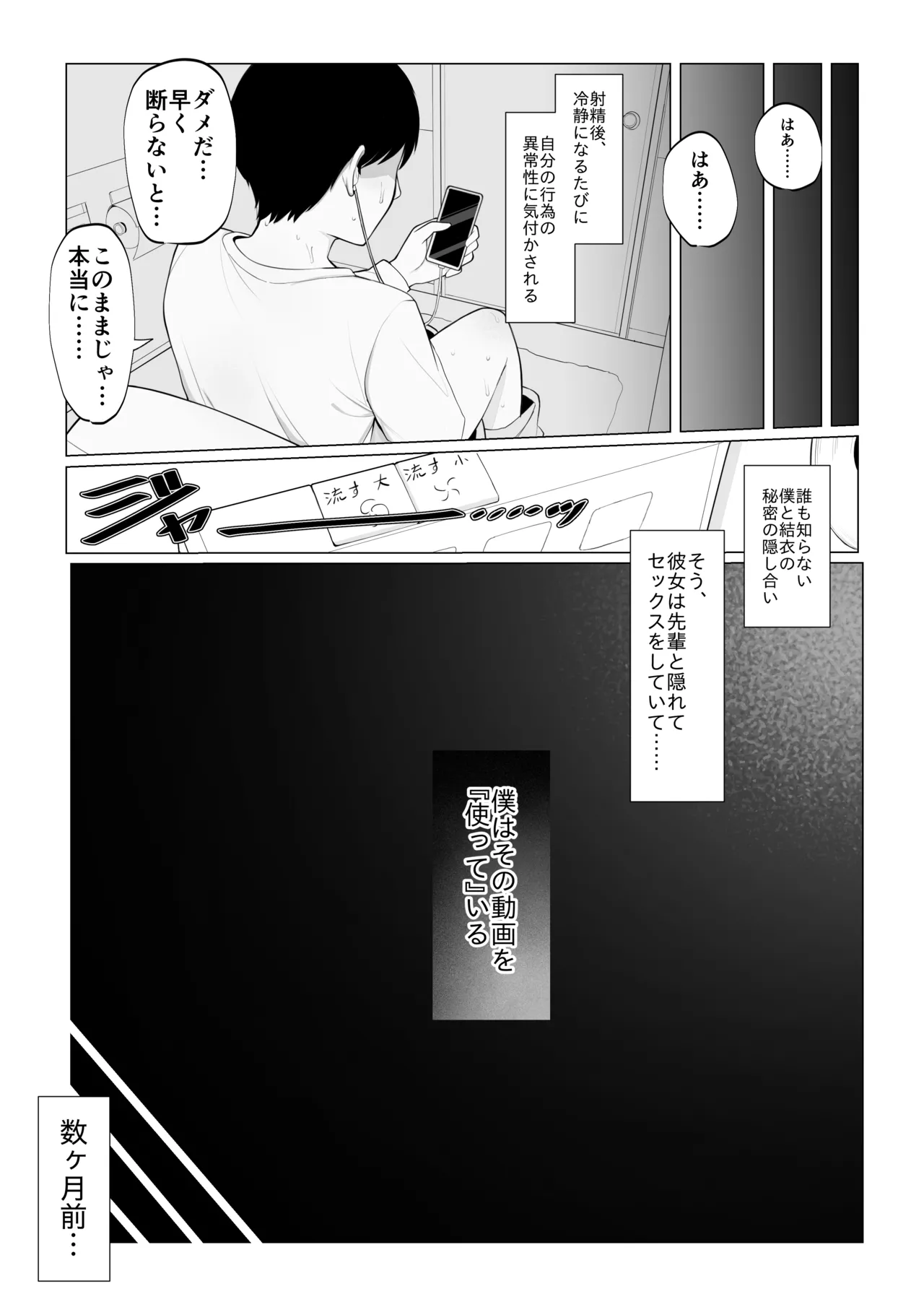 彼女のハメ撮りを見てシコるNTRシチュ；前編 - page17