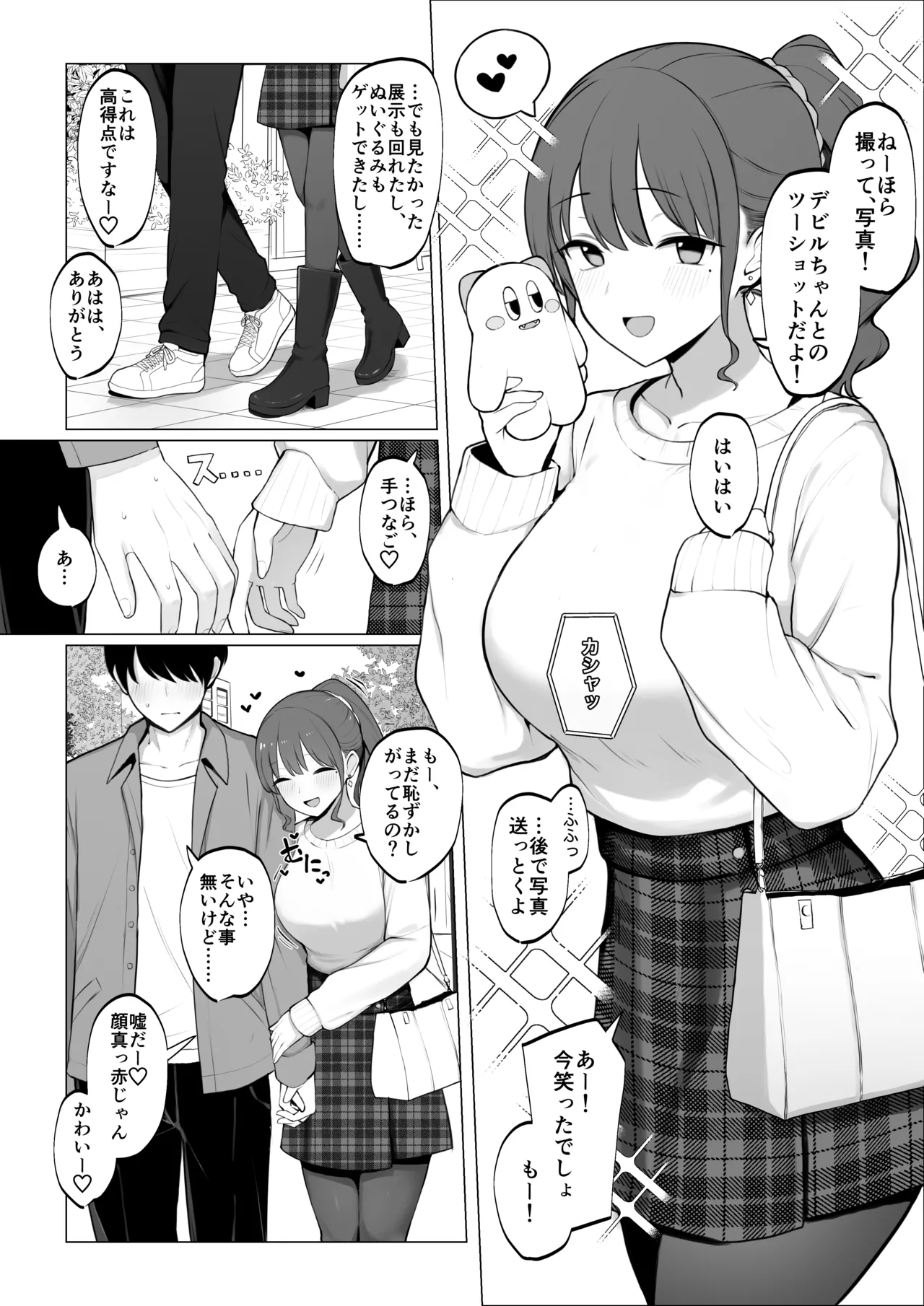 彼女のハメ撮りを見てシコるNTRシチュ；前編 - page2