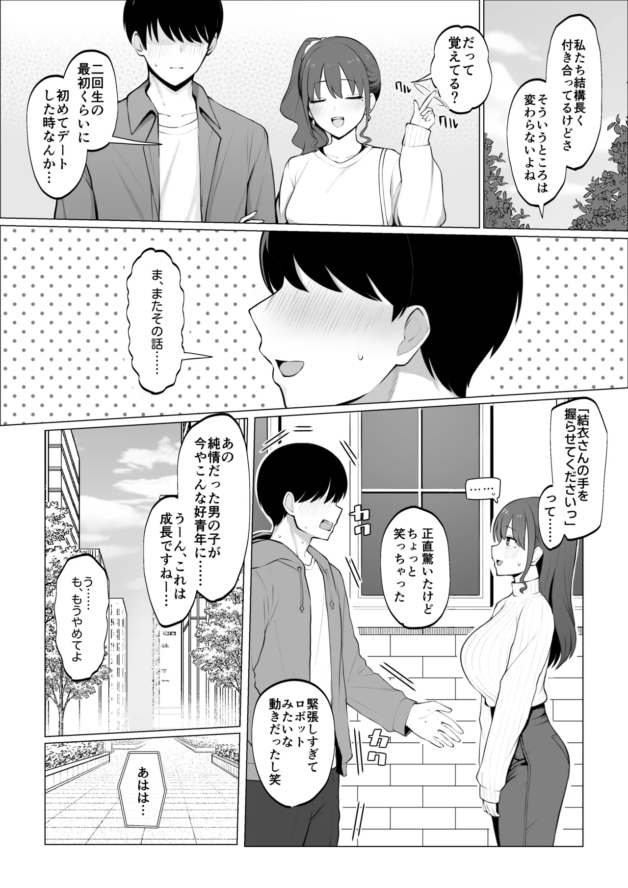 彼女のハメ撮りを見てシコるNTRシチュ；前編 - page3