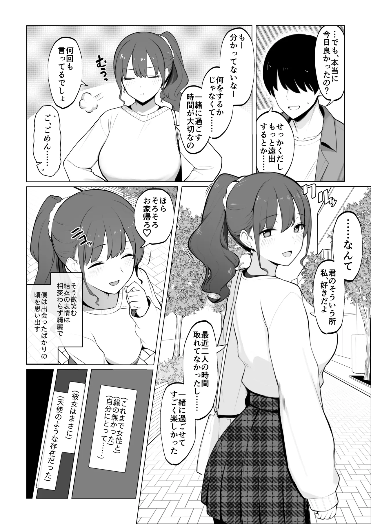 彼女のハメ撮りを見てシコるNTRシチュ；前編 - page4