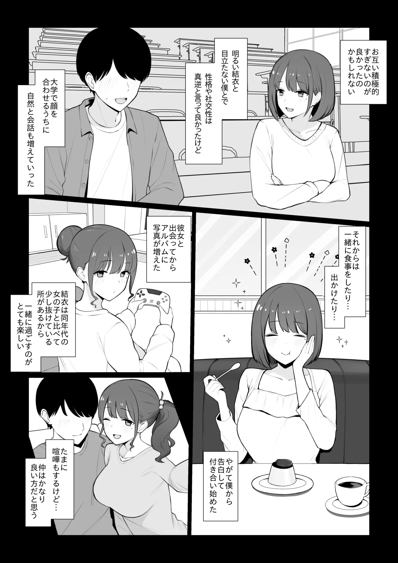 彼女のハメ撮りを見てシコるNTRシチュ；前編 - page6
