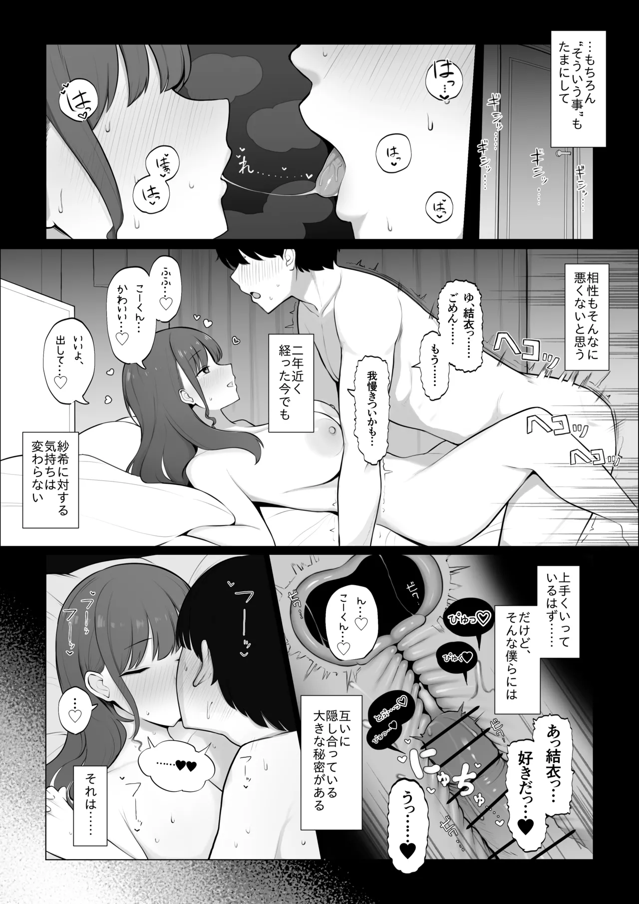 彼女のハメ撮りを見てシコるNTRシチュ；前編 - page7