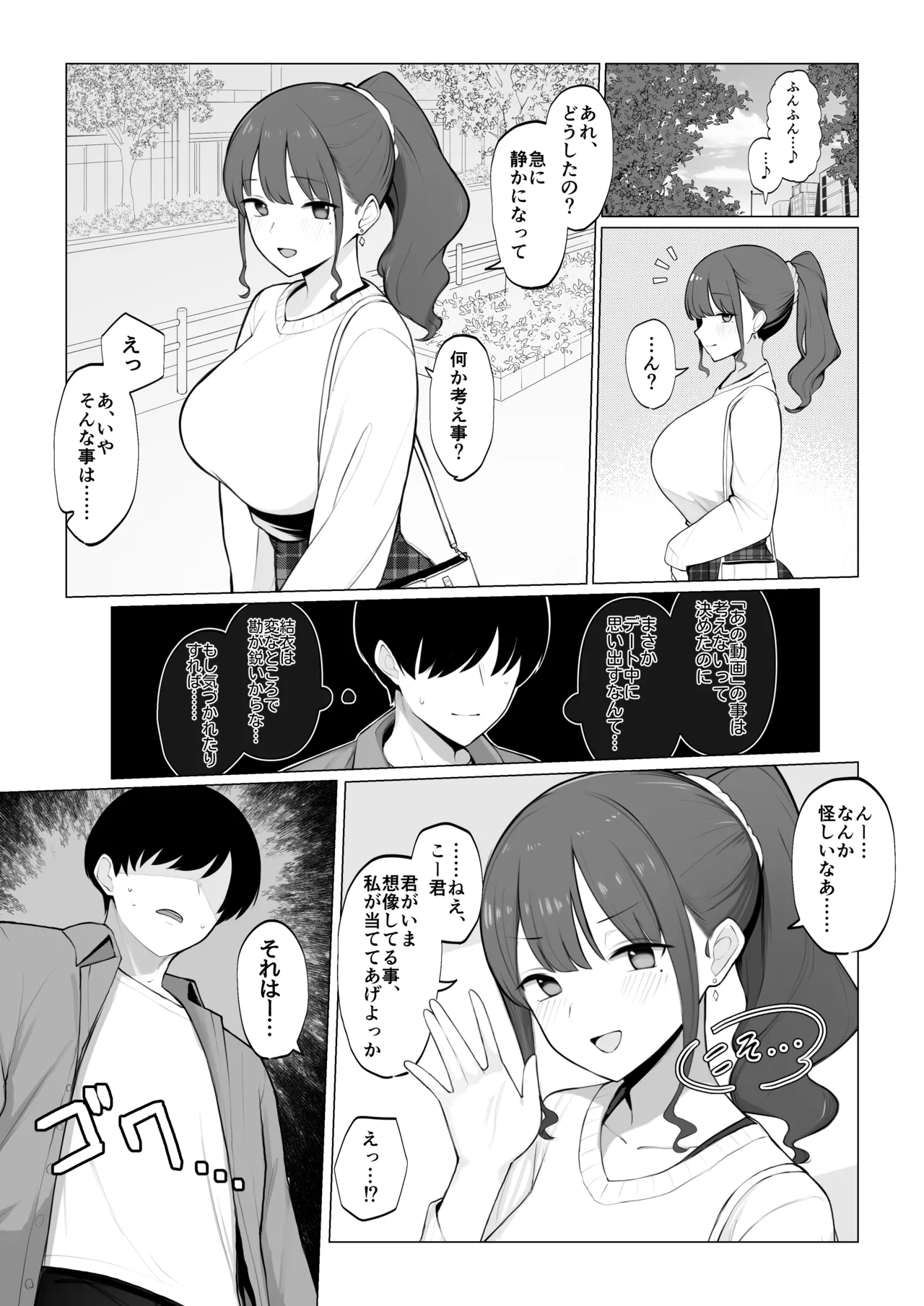 彼女のハメ撮りを見てシコるNTRシチュ；前編 - page8