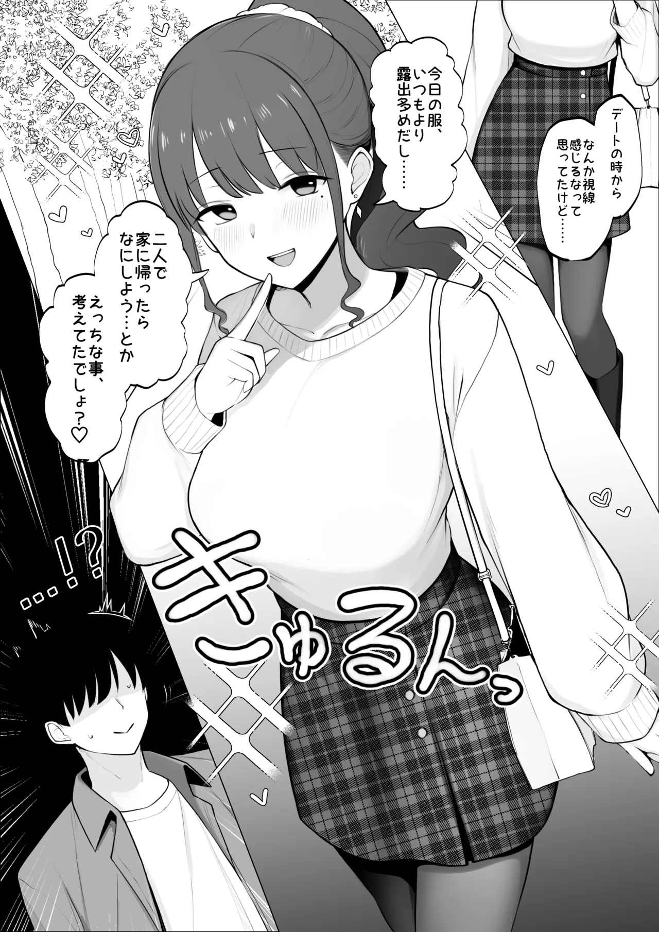 彼女のハメ撮りを見てシコるNTRシチュ；前編 - page9