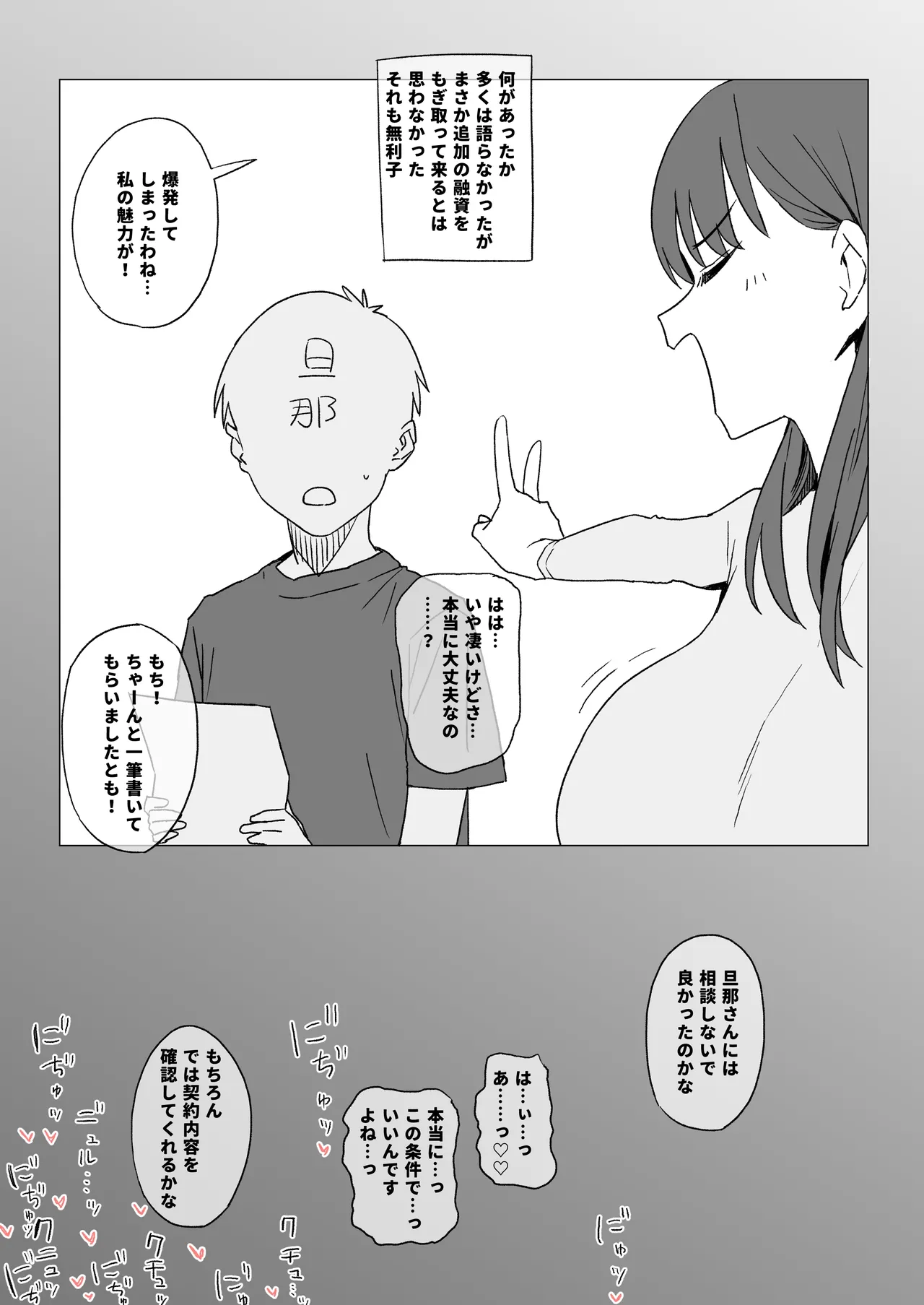 愛人契約 - page14