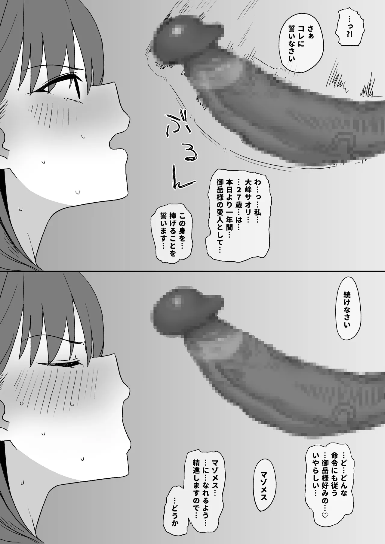 愛人契約 - page19