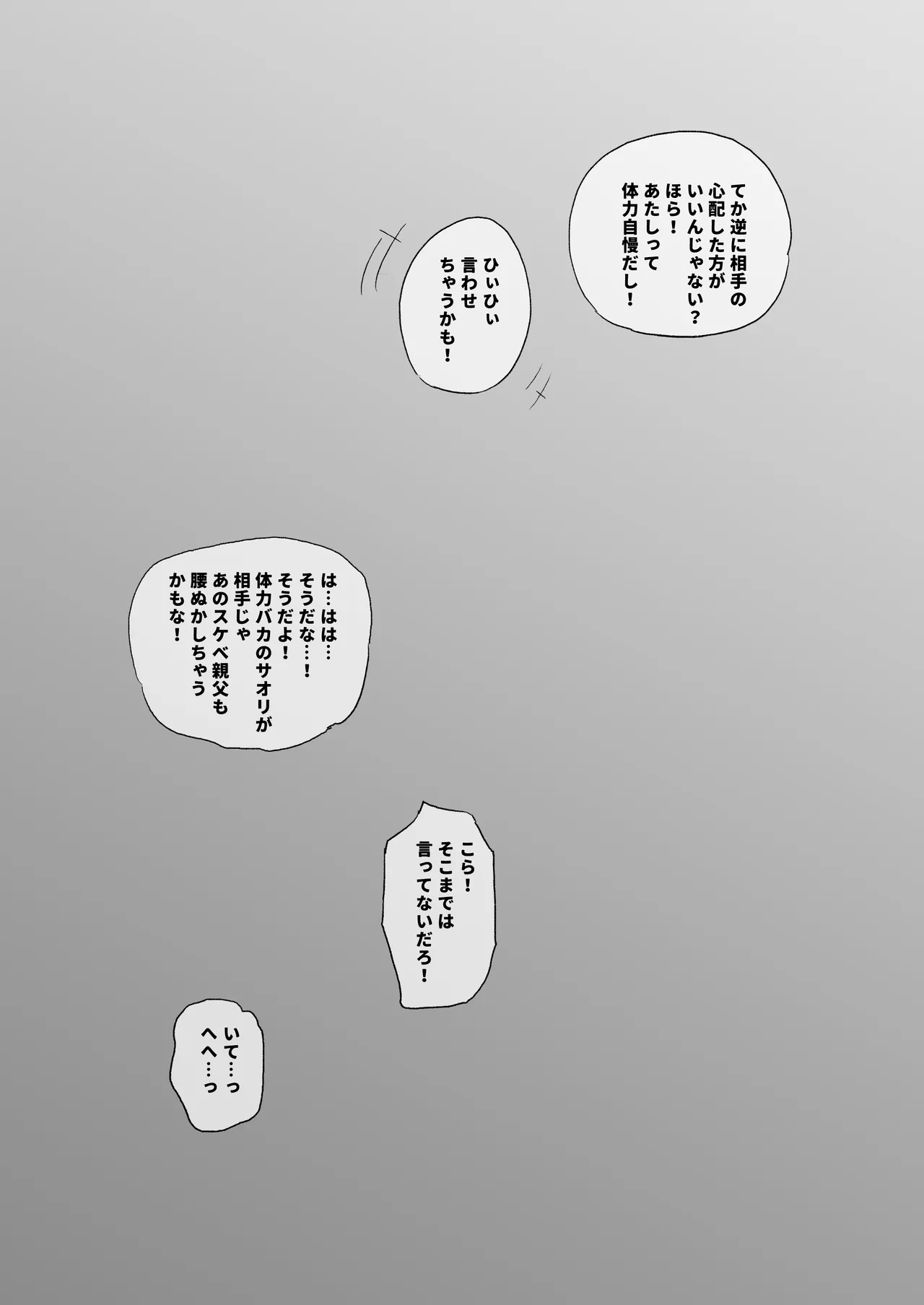 愛人契約 - page2