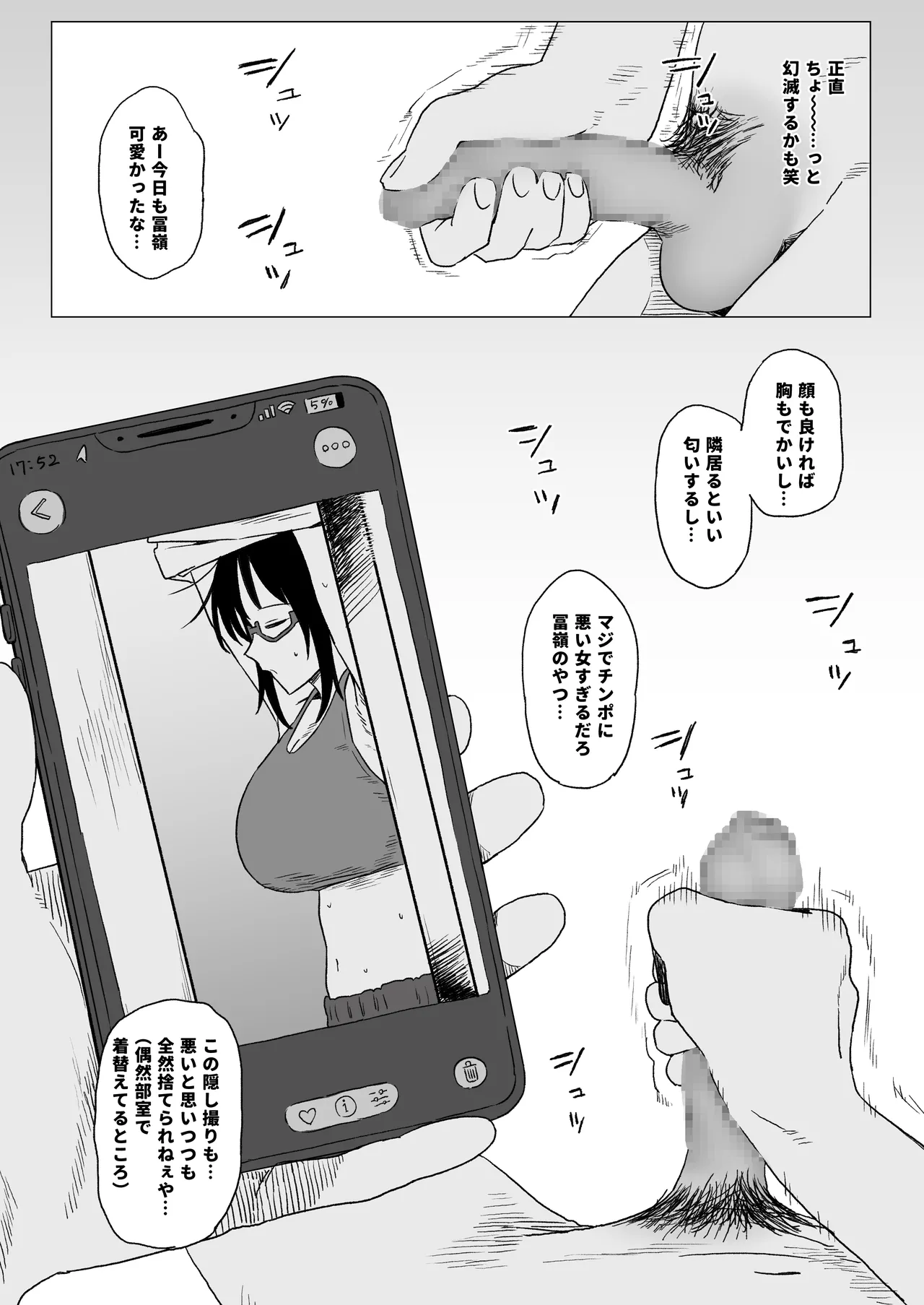 好きな子がイベサーに入った - page10