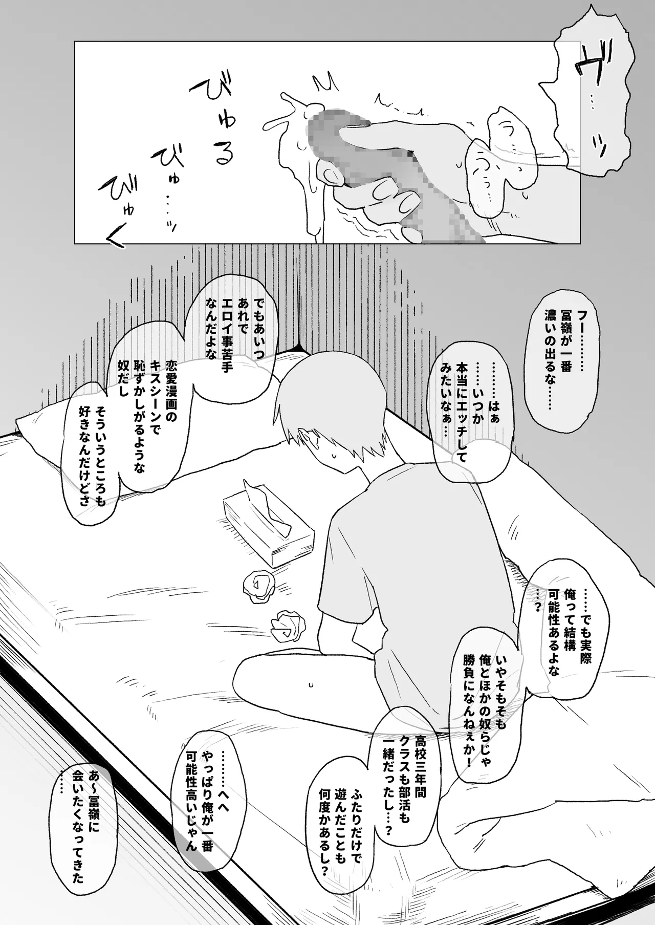 好きな子がイベサーに入った - page21