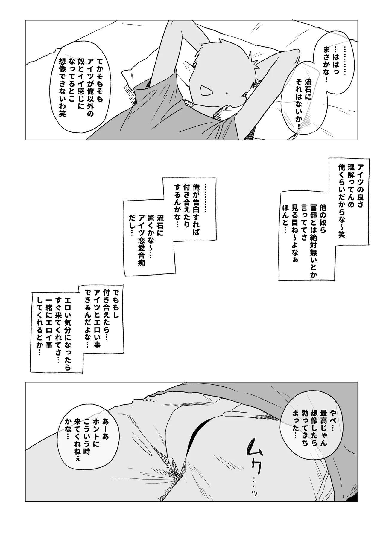 好きな子がイベサーに入った - page3