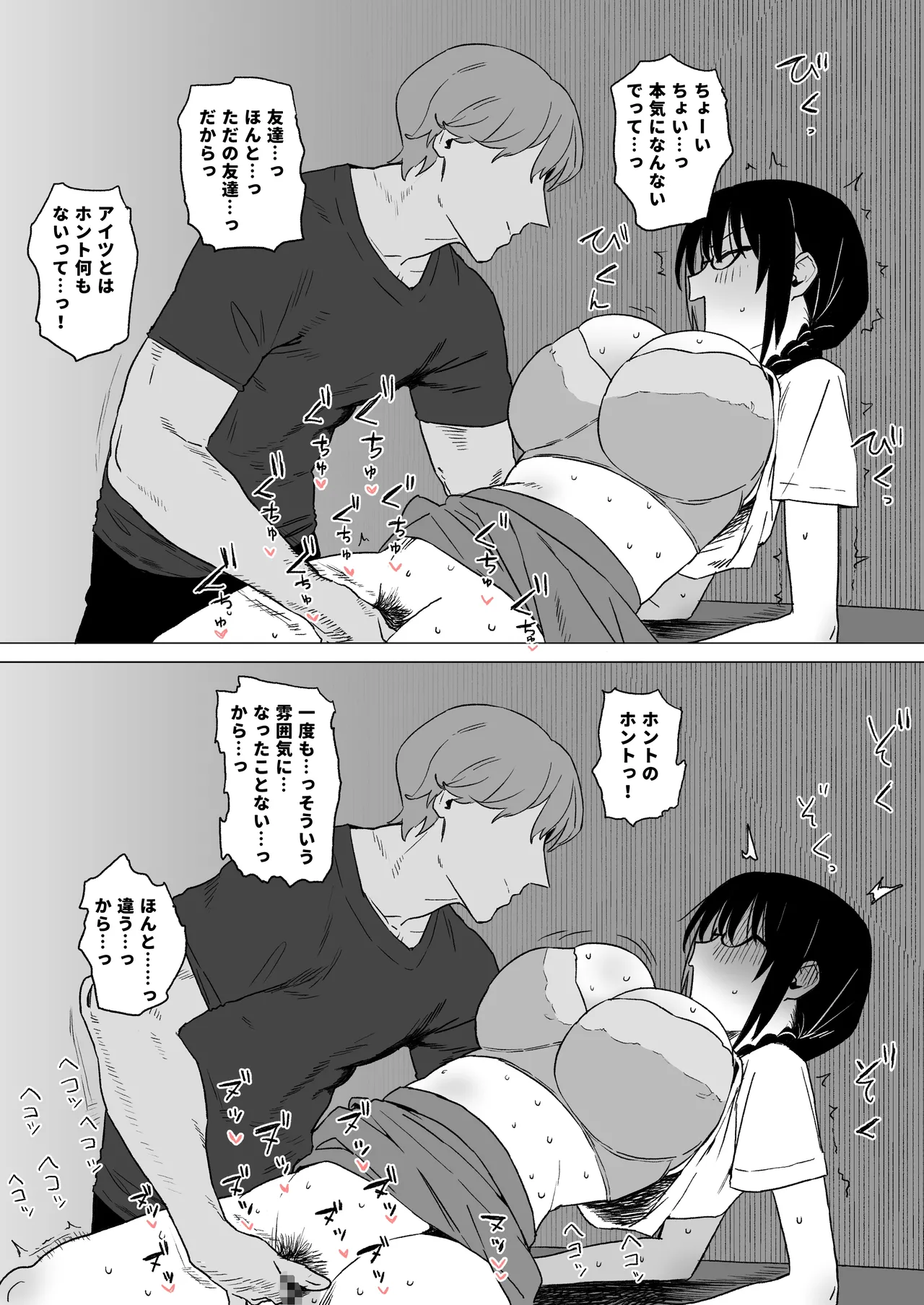 好きな子がイベサーに入った - page6