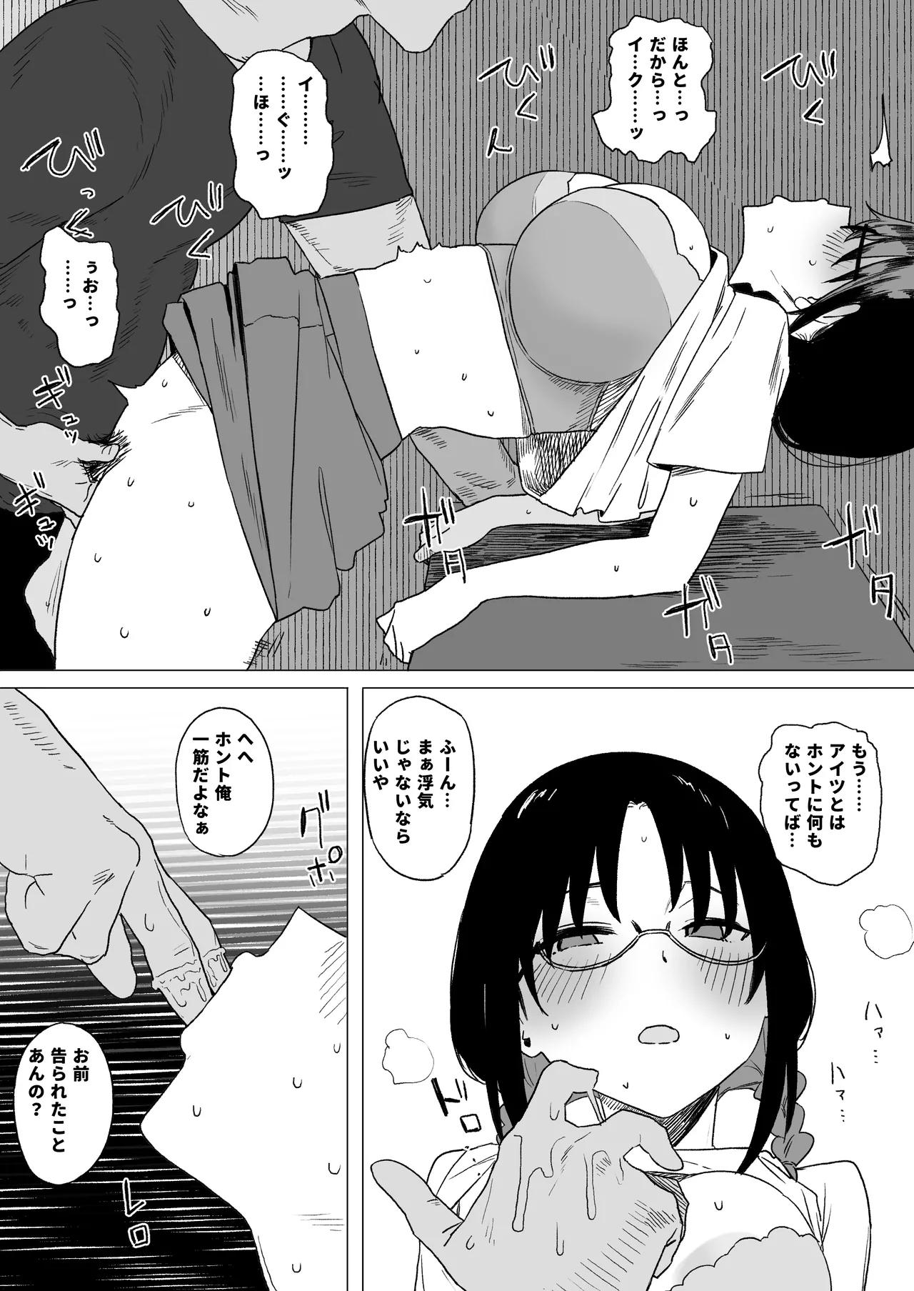 好きな子がイベサーに入った - page7