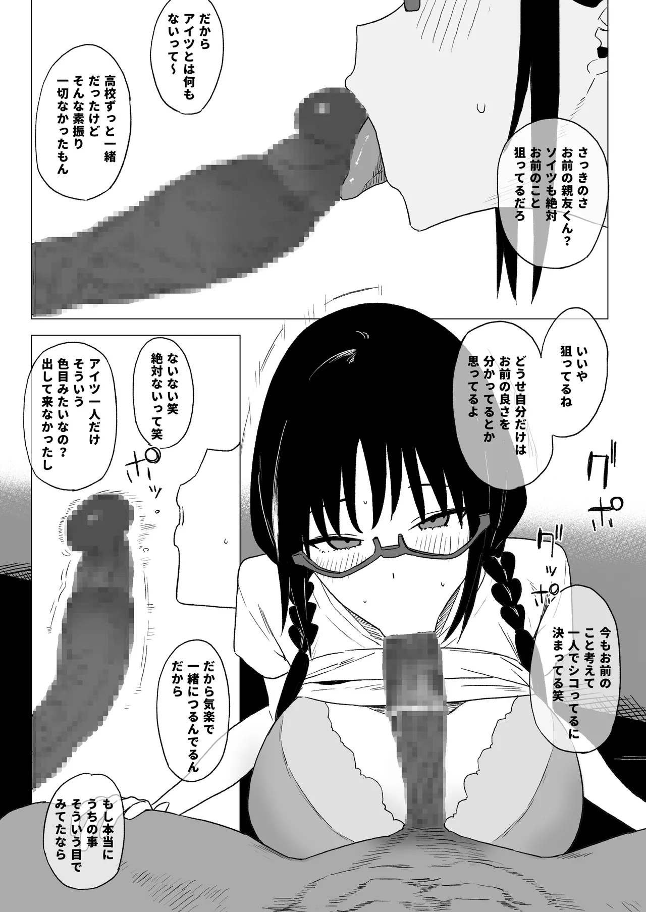 好きな子がイベサーに入った - page9