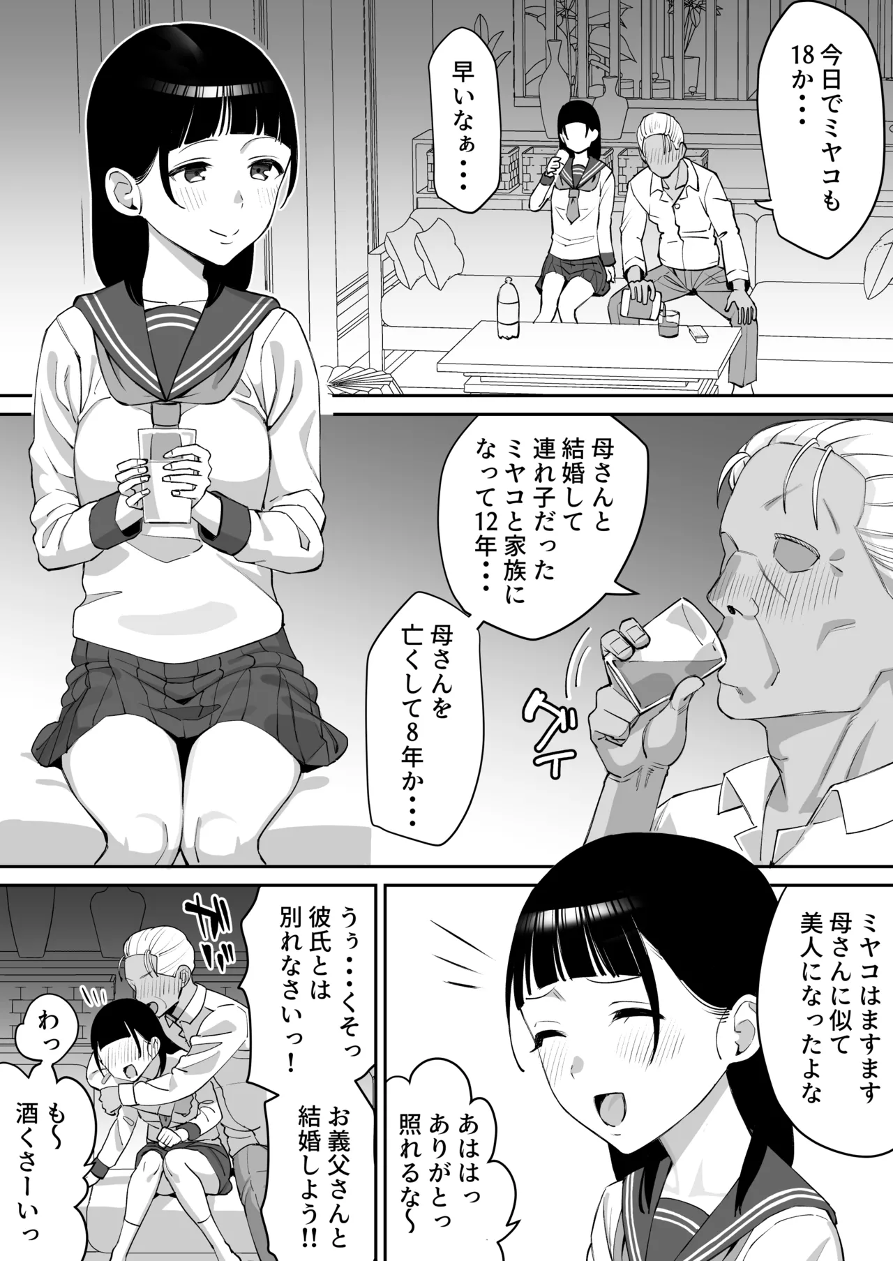 18歳の誕生日我慢が終わった日の話 - page2