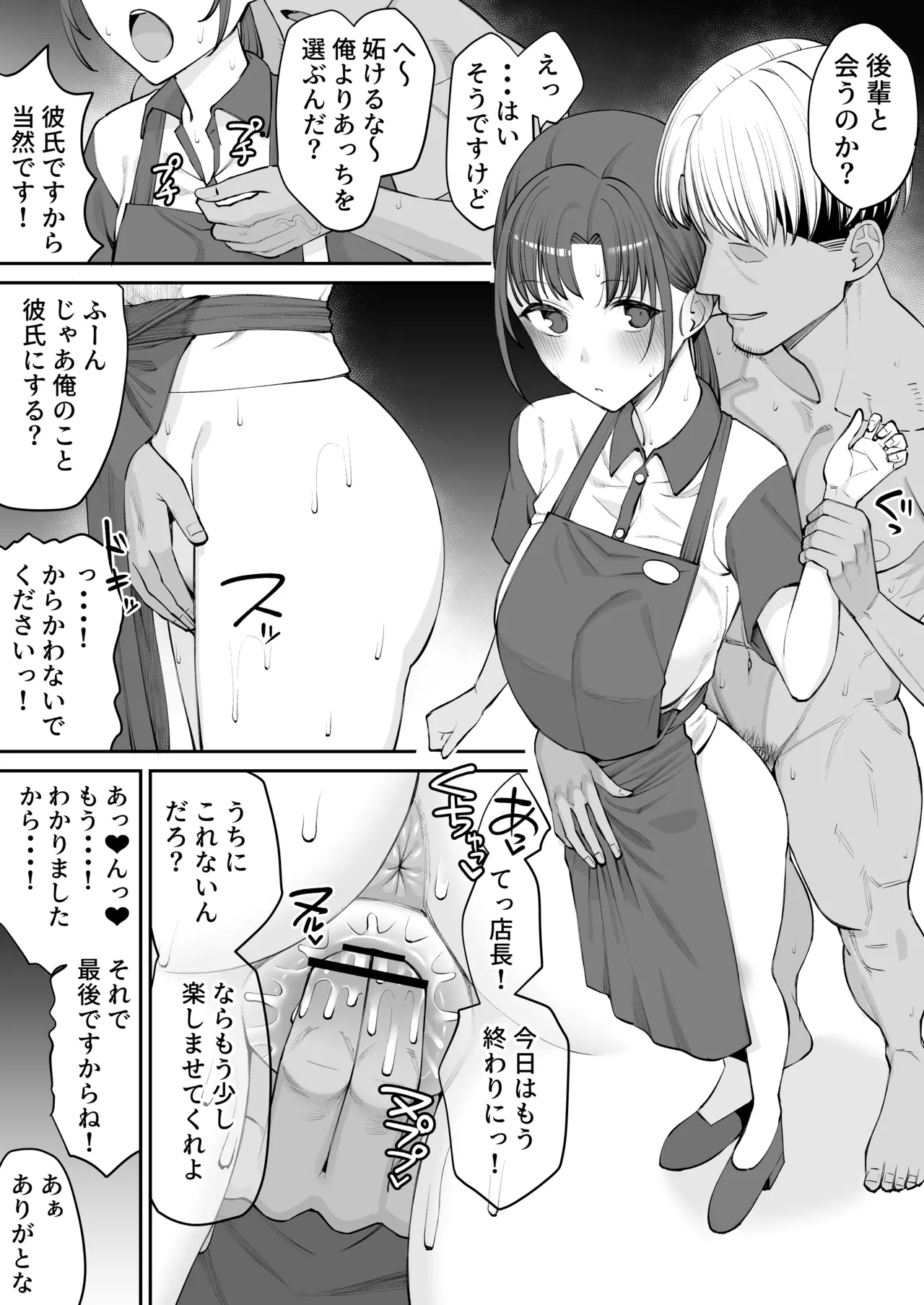 バイトの先輩で彼女は店長のセフレ - page10
