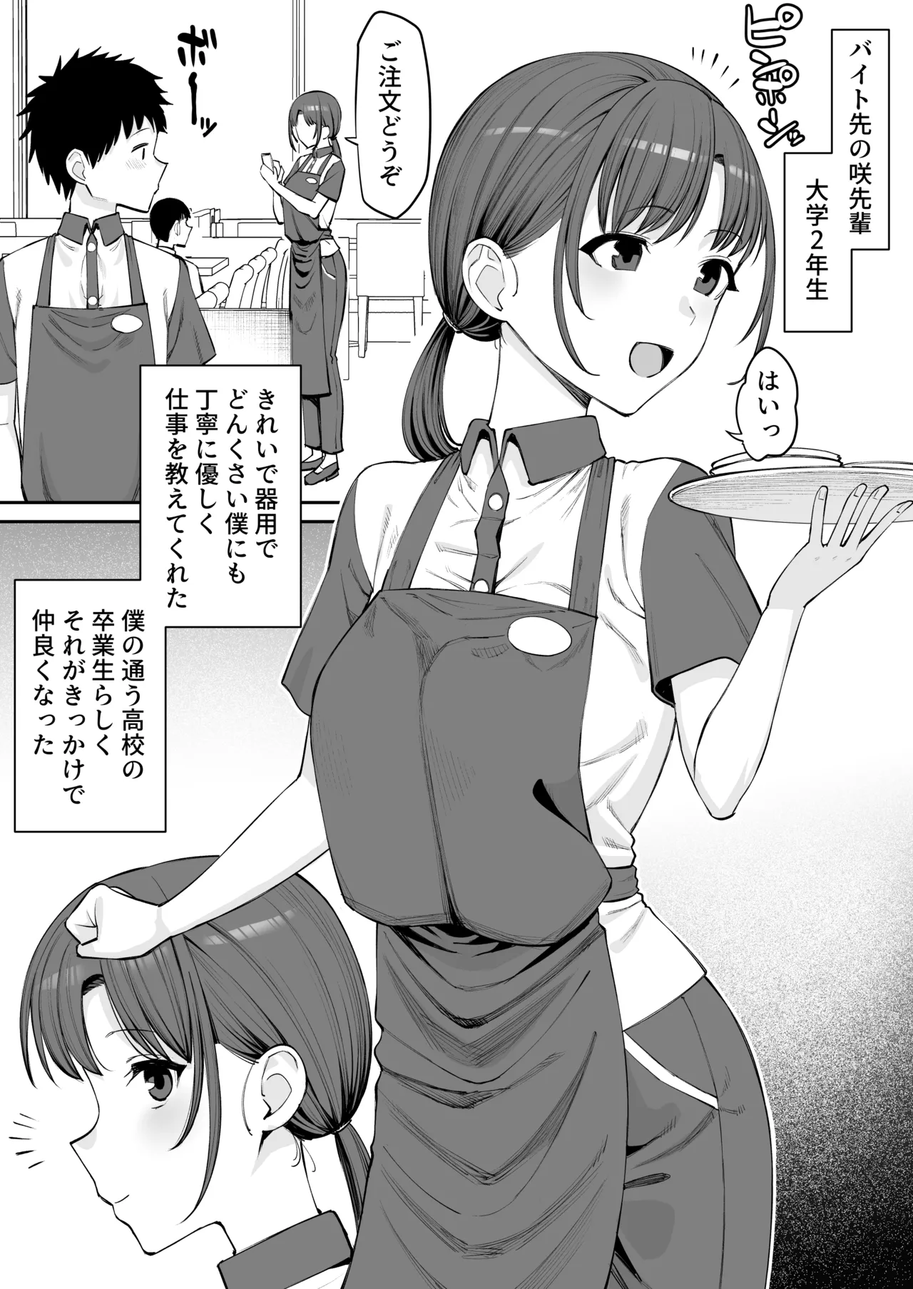 バイトの先輩で彼女は店長のセフレ - page2