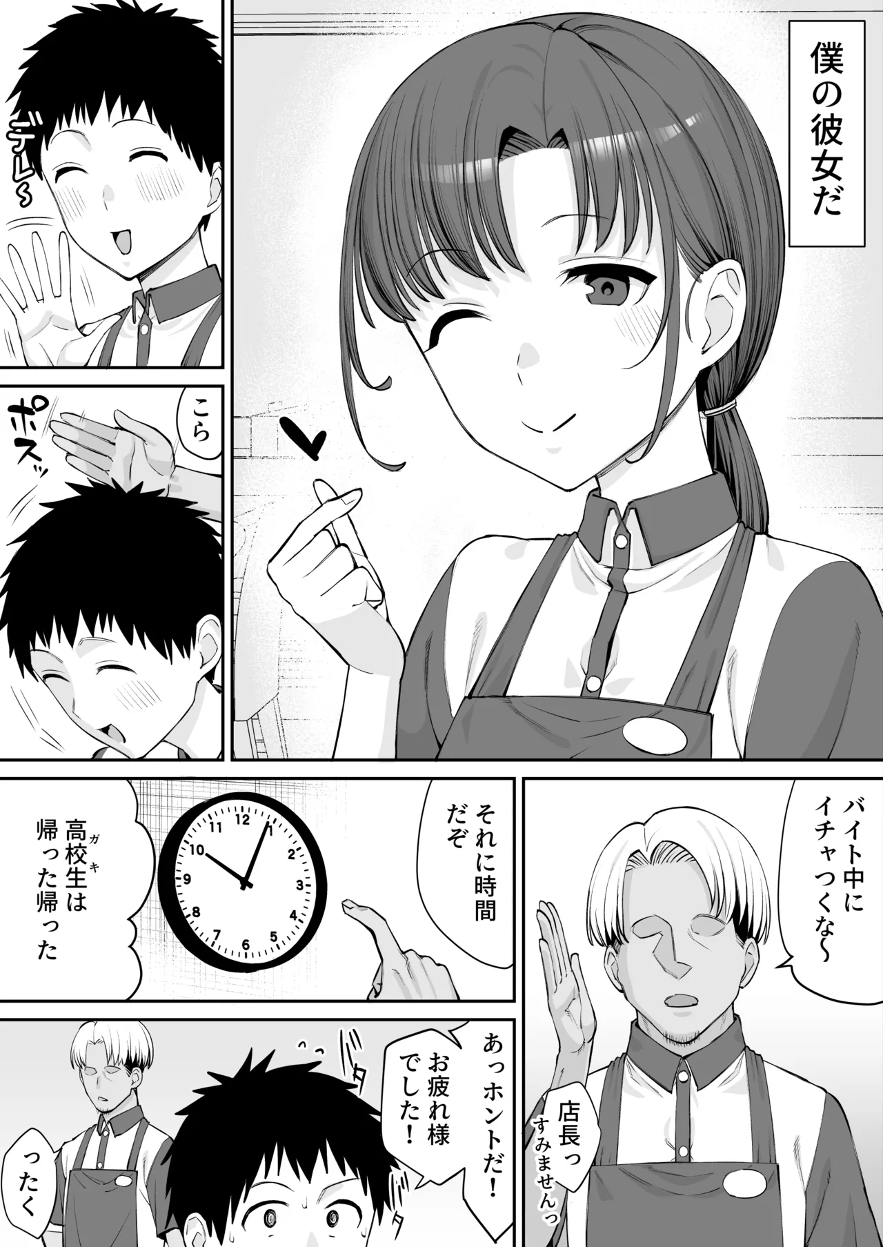 バイトの先輩で彼女は店長のセフレ - page3