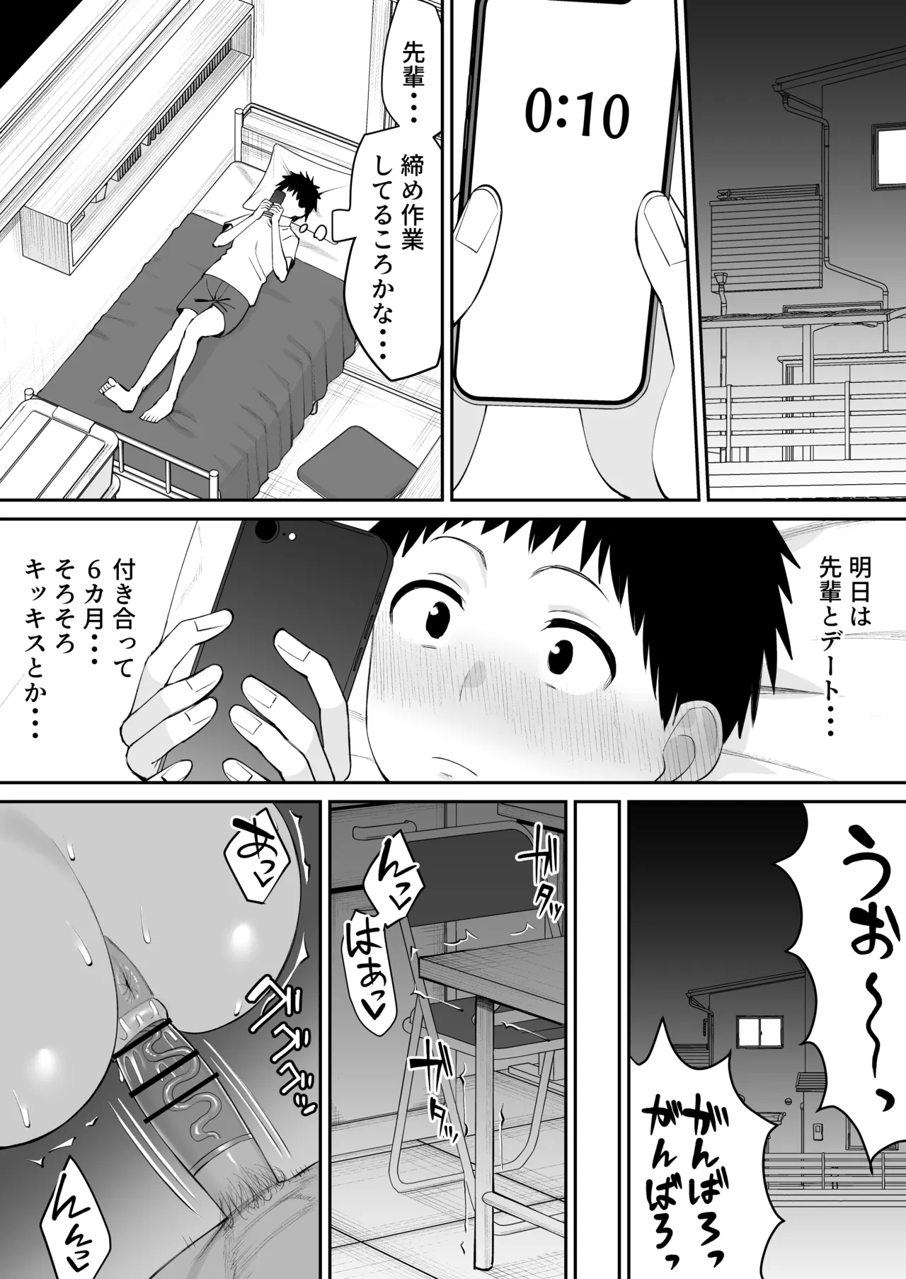 バイトの先輩で彼女は店長のセフレ - page4