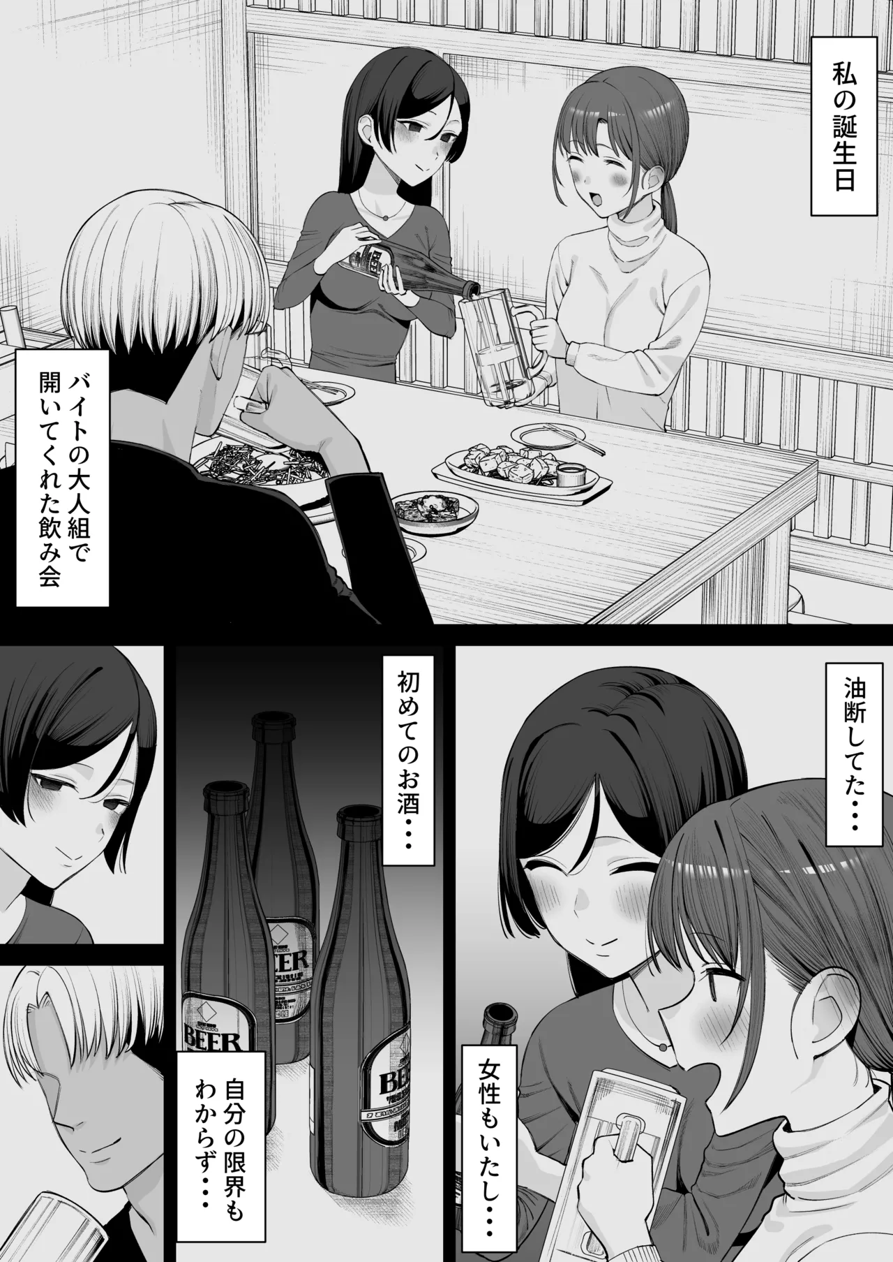 バイトの先輩で彼女は店長のセフレ - page6