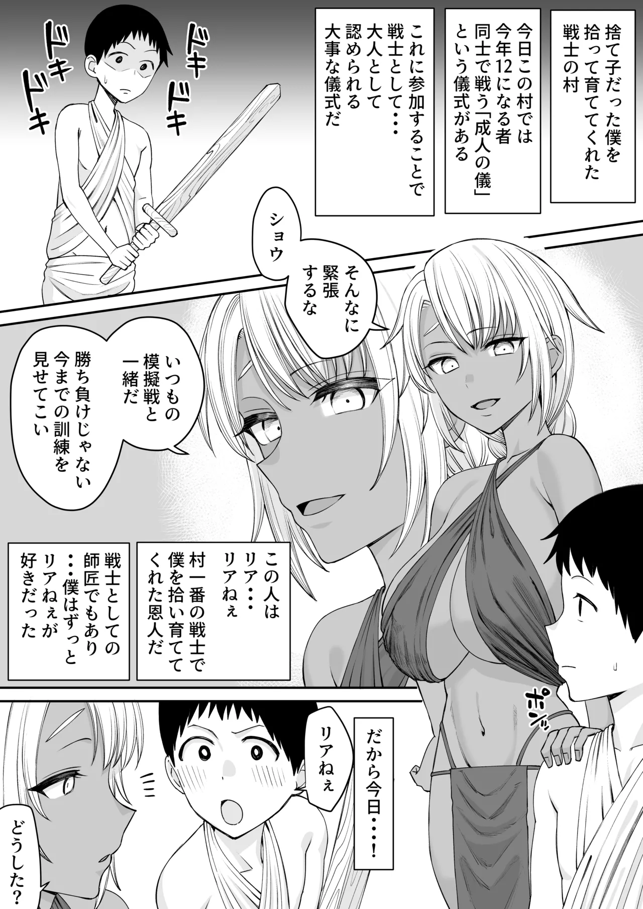 戦士の誓い 弱いせいで大切な女は寝取られる - page2