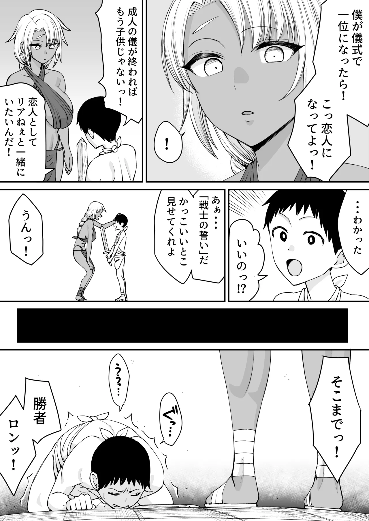 戦士の誓い 弱いせいで大切な女は寝取られる - page3