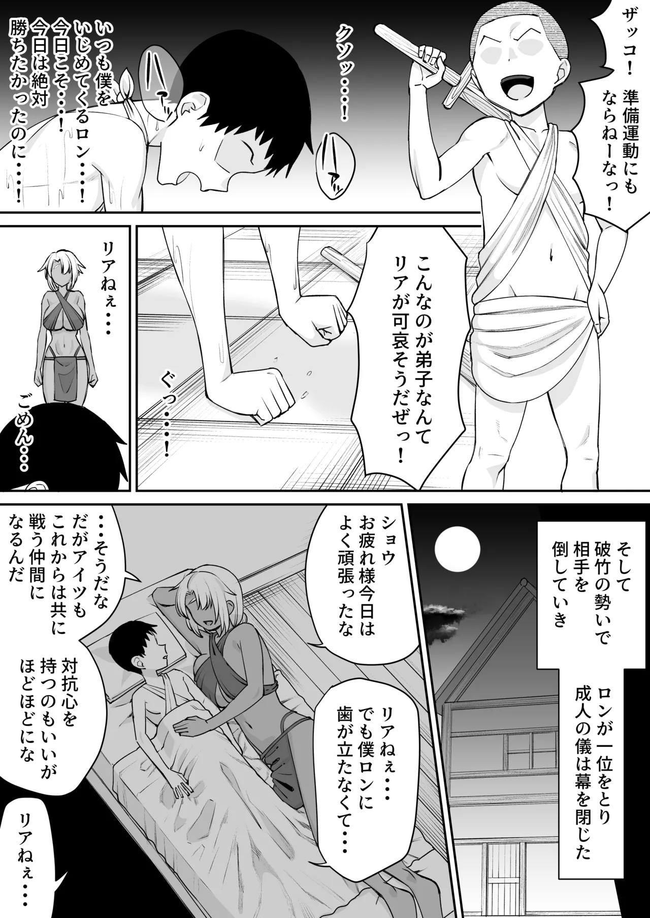 戦士の誓い 弱いせいで大切な女は寝取られる - page4