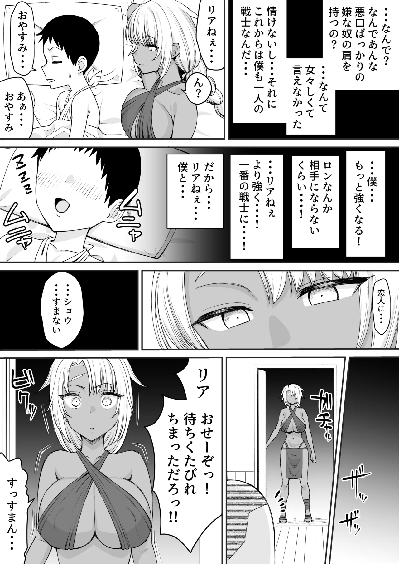 戦士の誓い 弱いせいで大切な女は寝取られる - page5