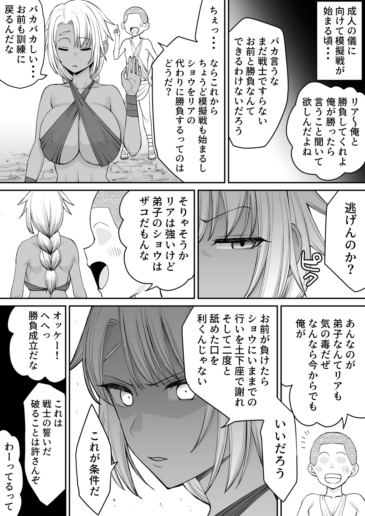 戦士の誓い 弱いせいで大切な女は寝取られる - page8