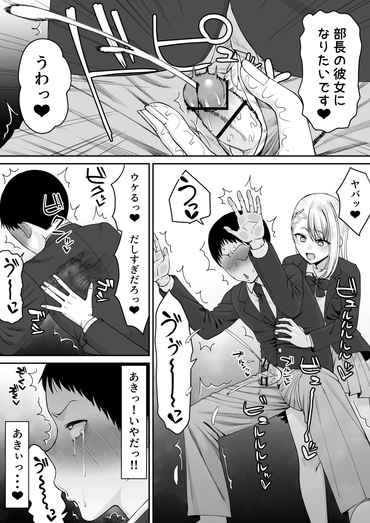 変わりたい彼女は変えられる僕の先で - page16