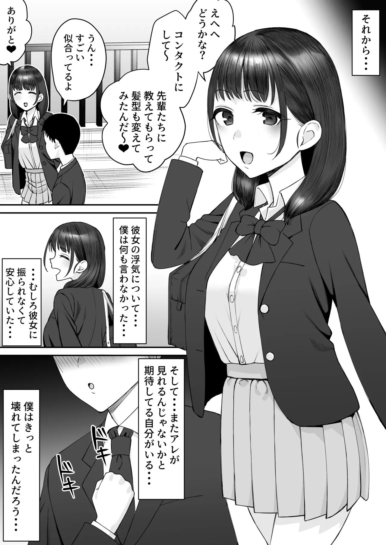 変わりたい彼女は変えられる僕の先で - page17