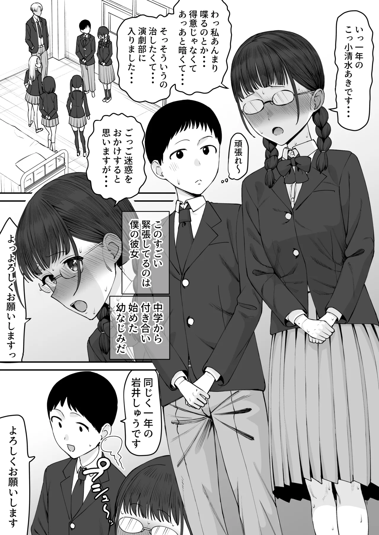 変わりたい彼女は変えられる僕の先で - page2