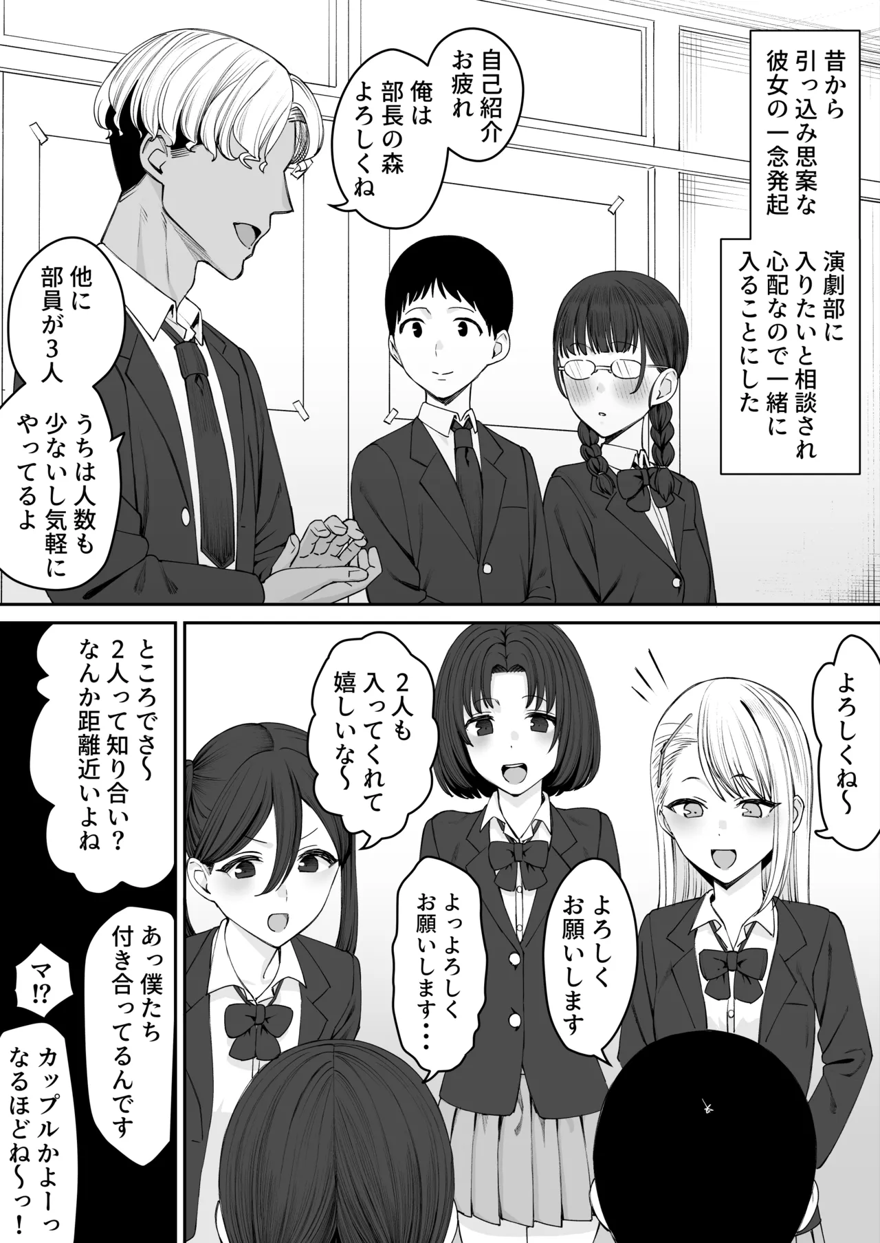 変わりたい彼女は変えられる僕の先で - page3
