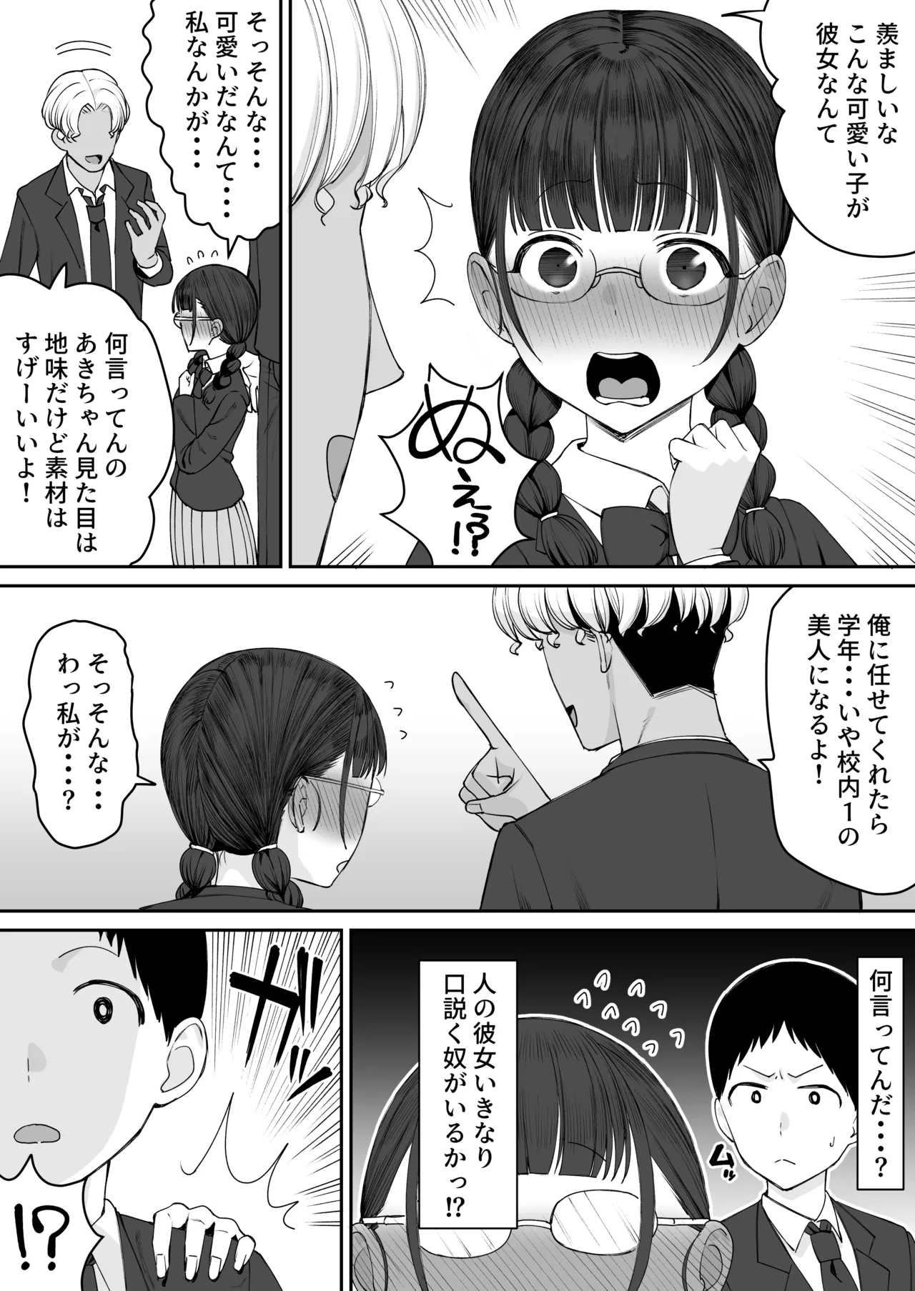 変わりたい彼女は変えられる僕の先で - page4