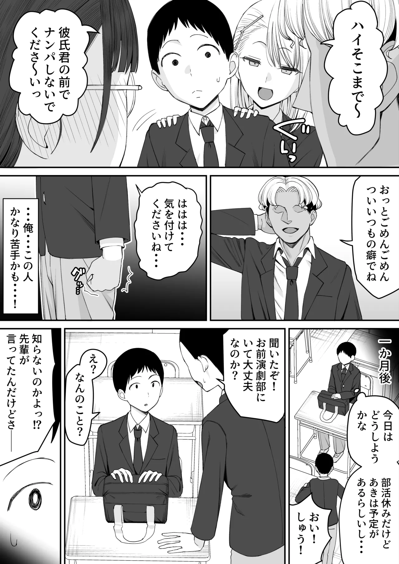 変わりたい彼女は変えられる僕の先で - page5