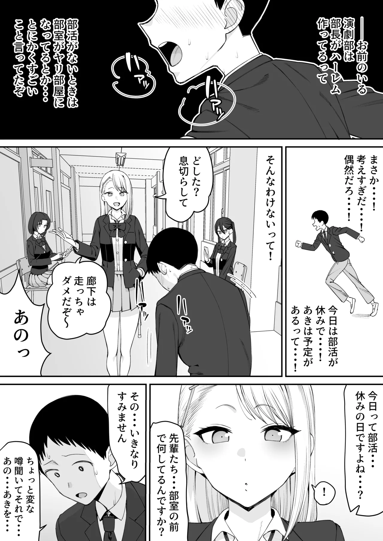 変わりたい彼女は変えられる僕の先で - page6