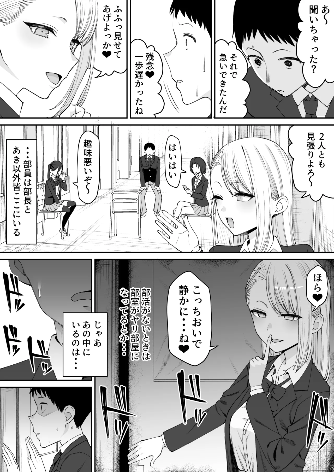 変わりたい彼女は変えられる僕の先で - page7