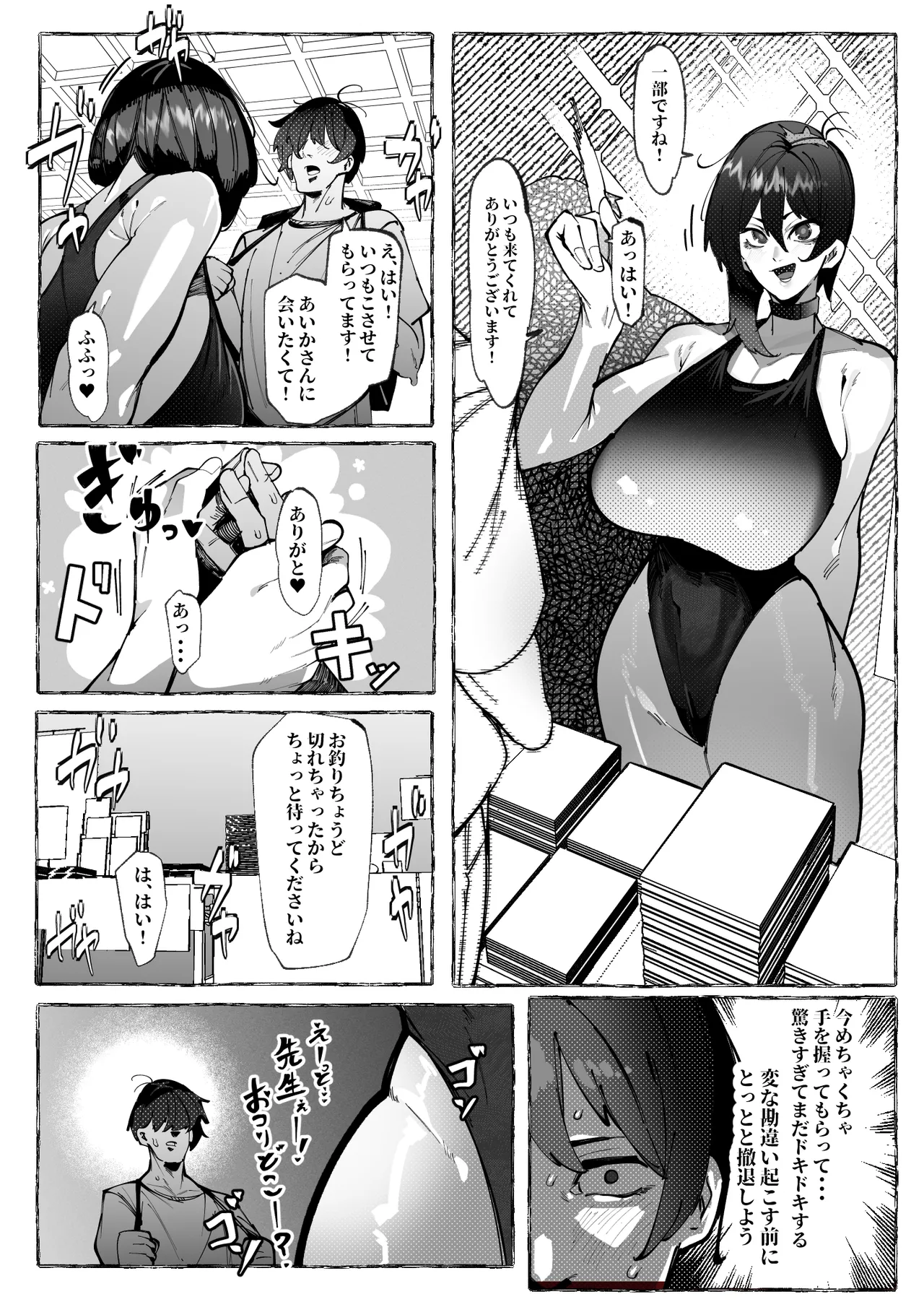 僕が好きなコスプレイヤーが - page10