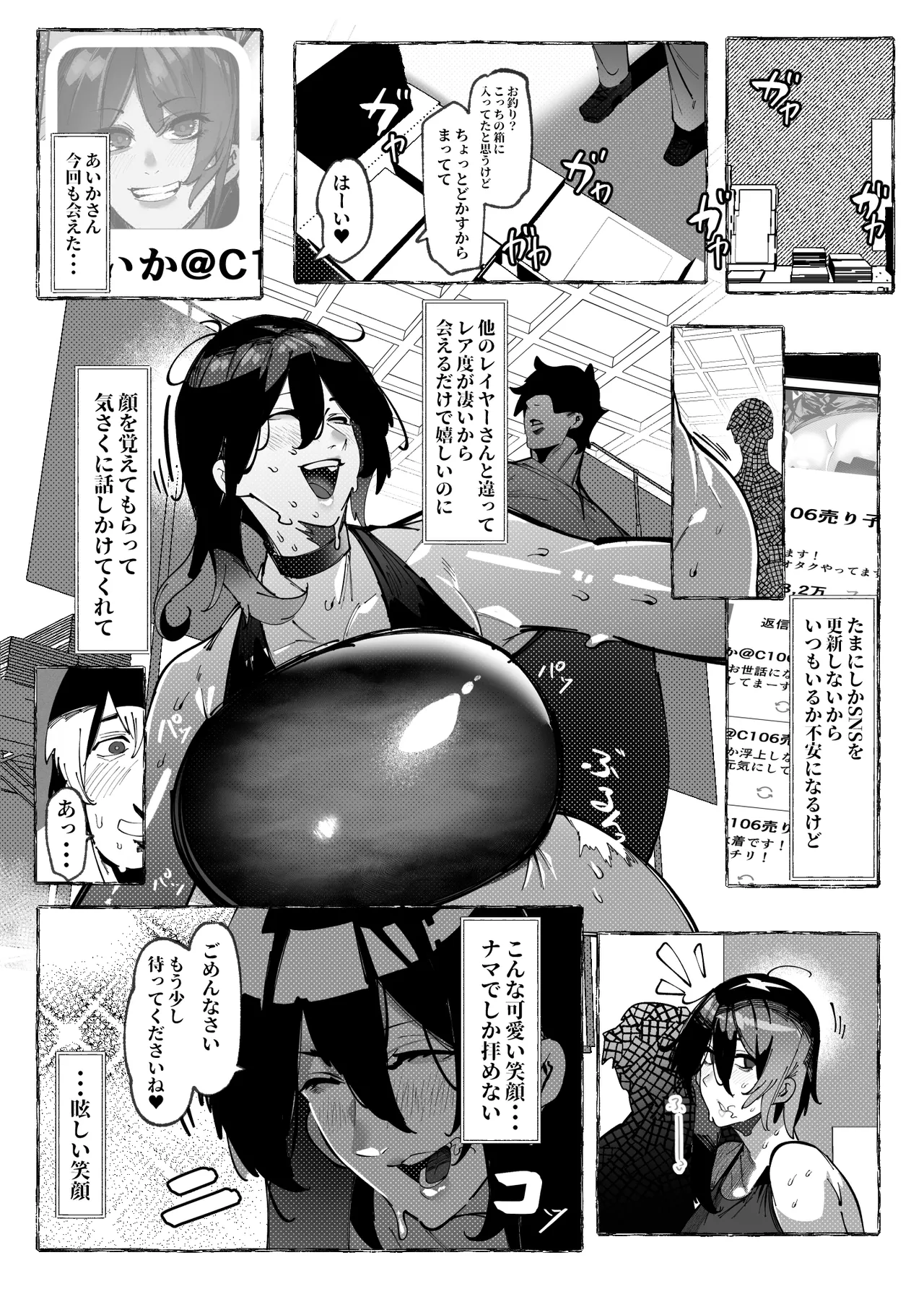 僕が好きなコスプレイヤーが - page11