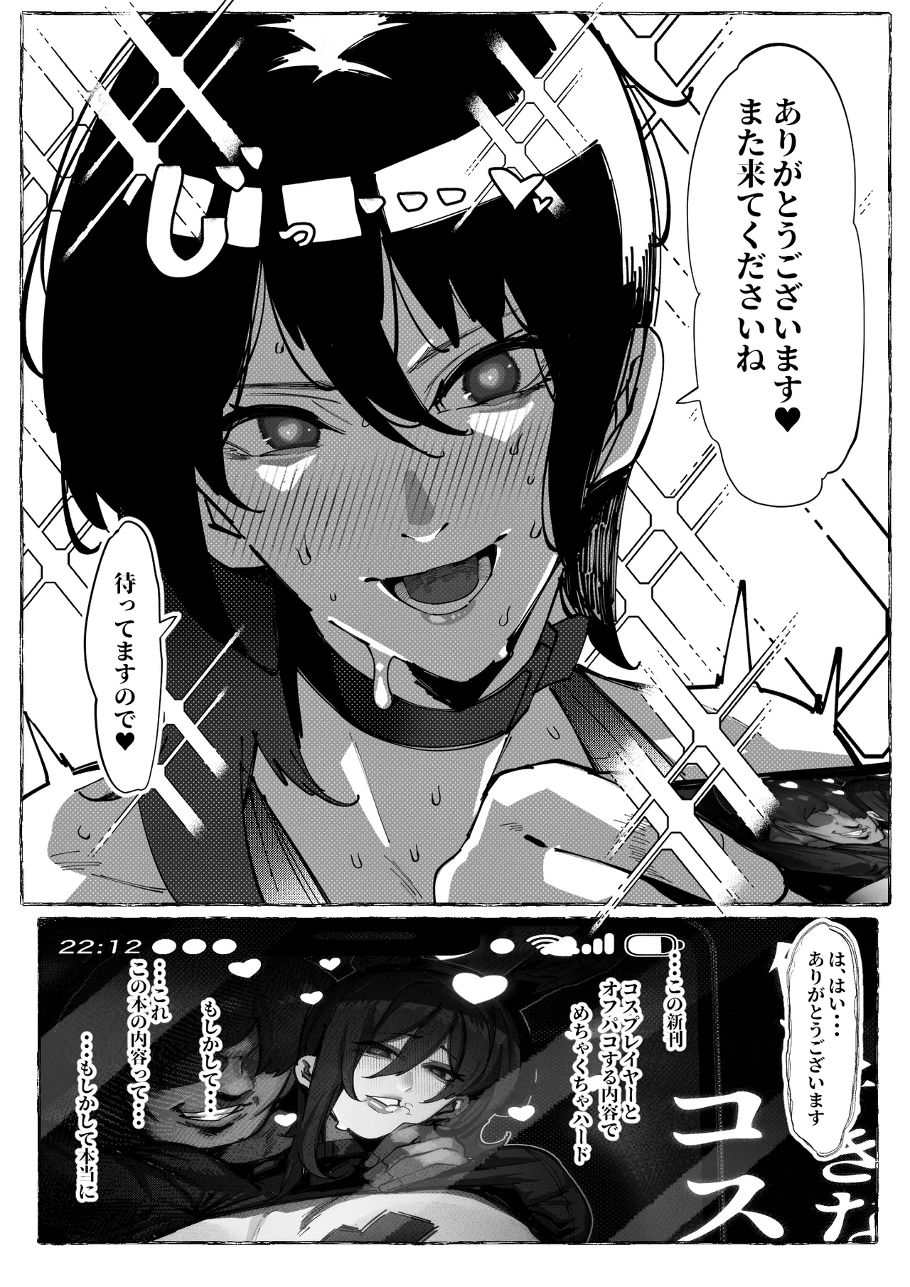 僕が好きなコスプレイヤーが - page13