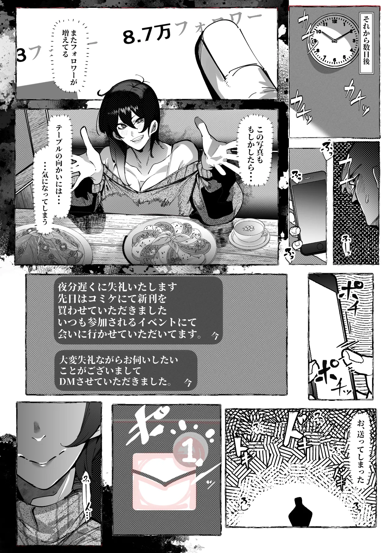 僕が好きなコスプレイヤーが - page14