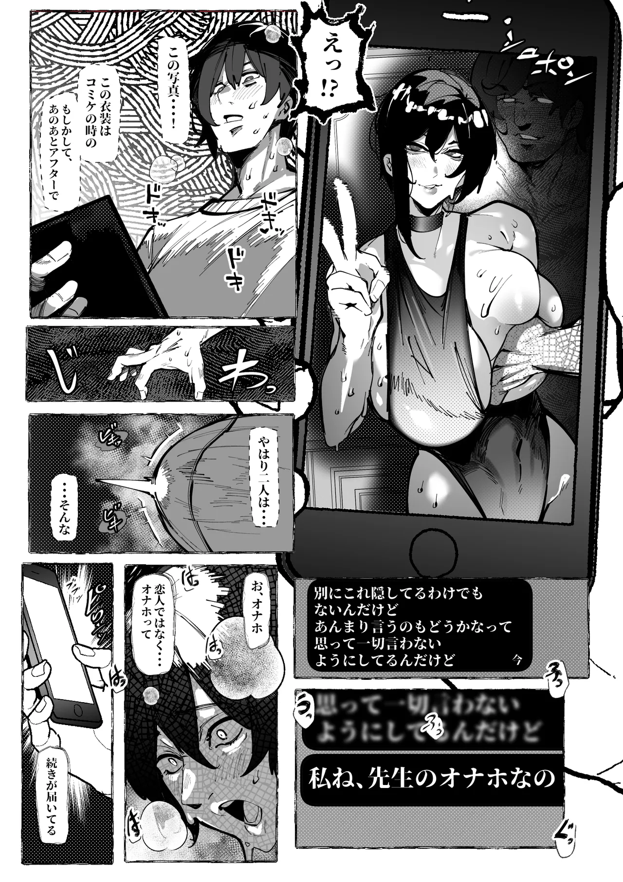 僕が好きなコスプレイヤーが - page16