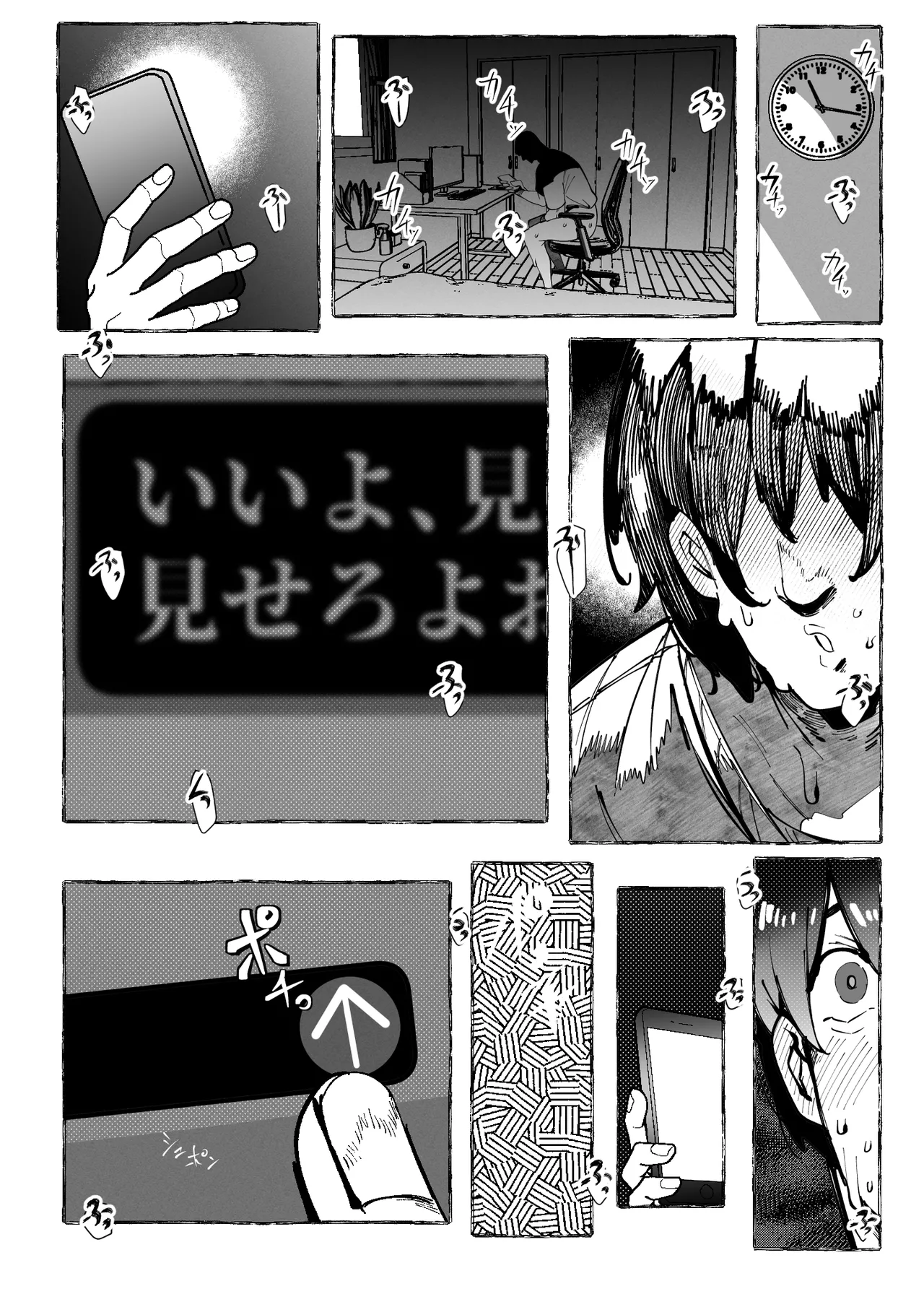 僕が好きなコスプレイヤーが - page31